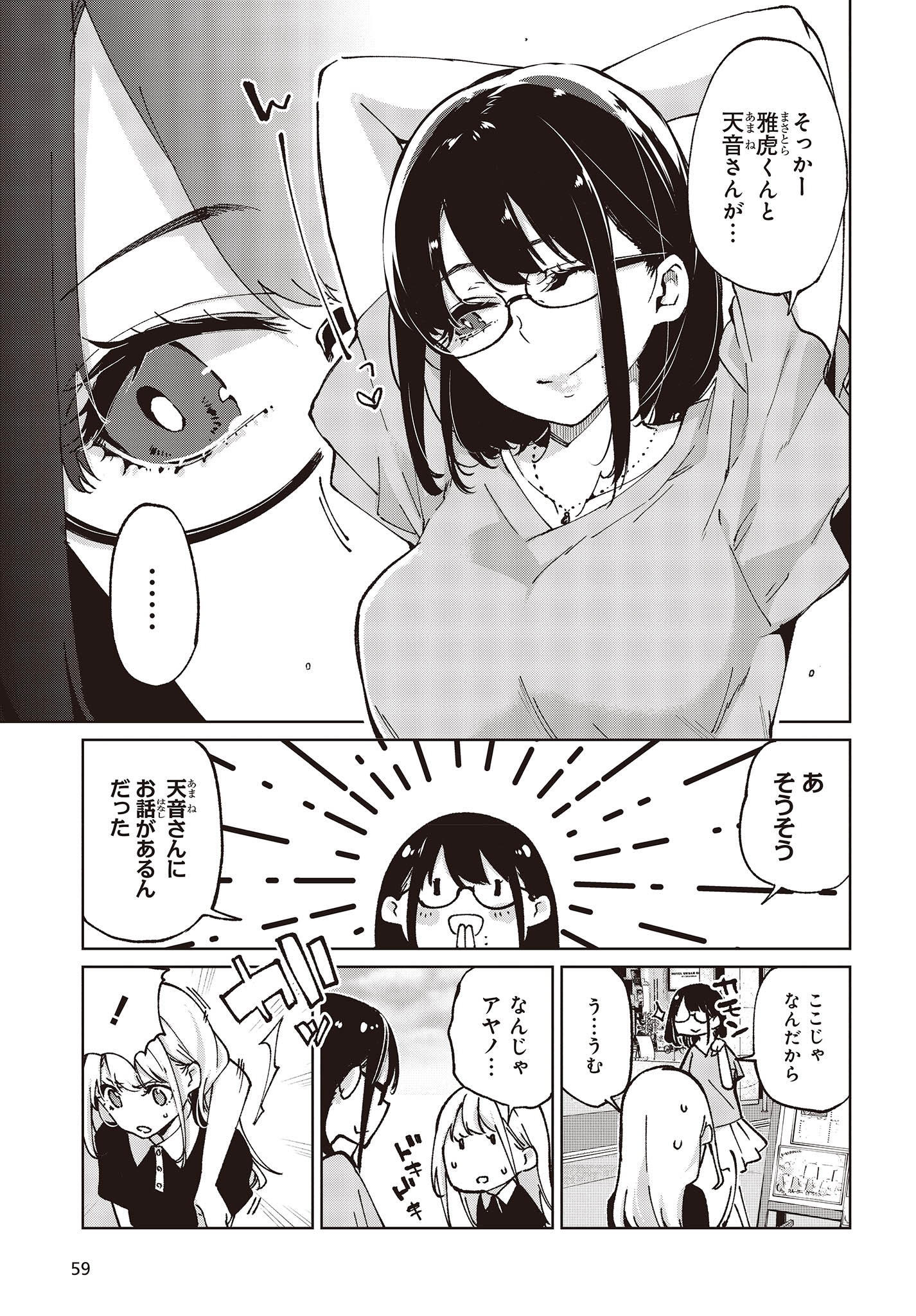 愚かな天使は悪魔と踊る Chap 79 - Next Chap 80