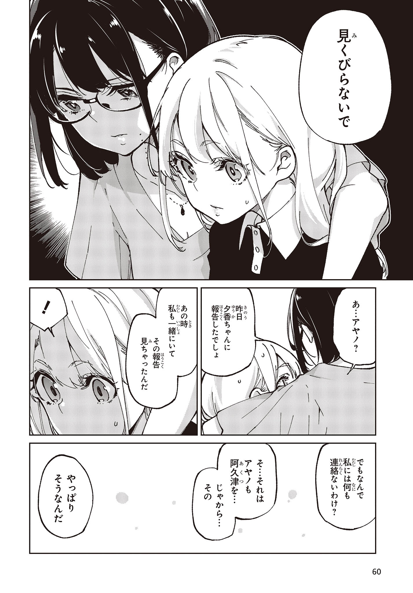 愚かな天使は悪魔と踊る Chap 79 - Next Chap 80