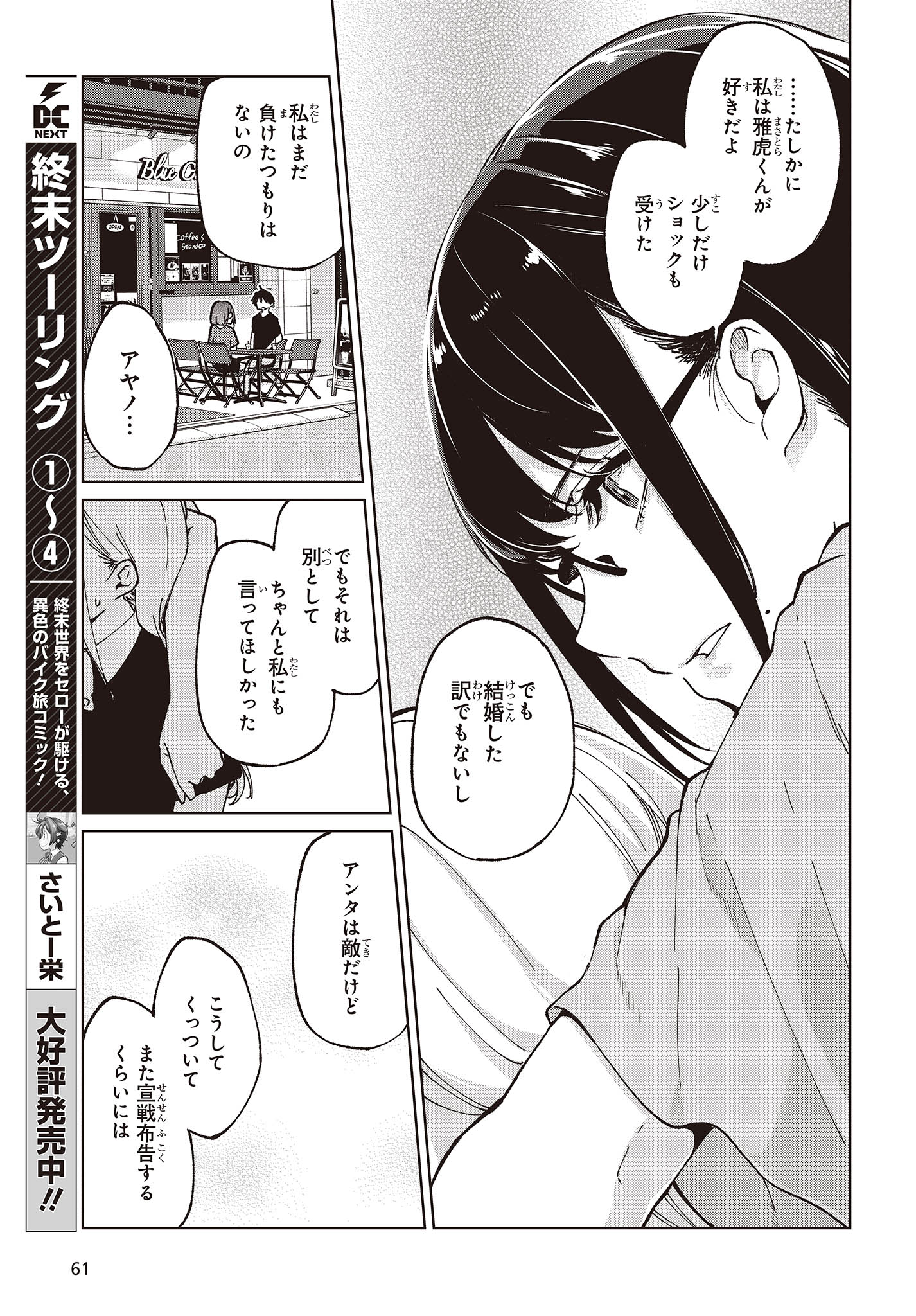 愚かな天使は悪魔と踊る Chap 79 - Next Chap 80