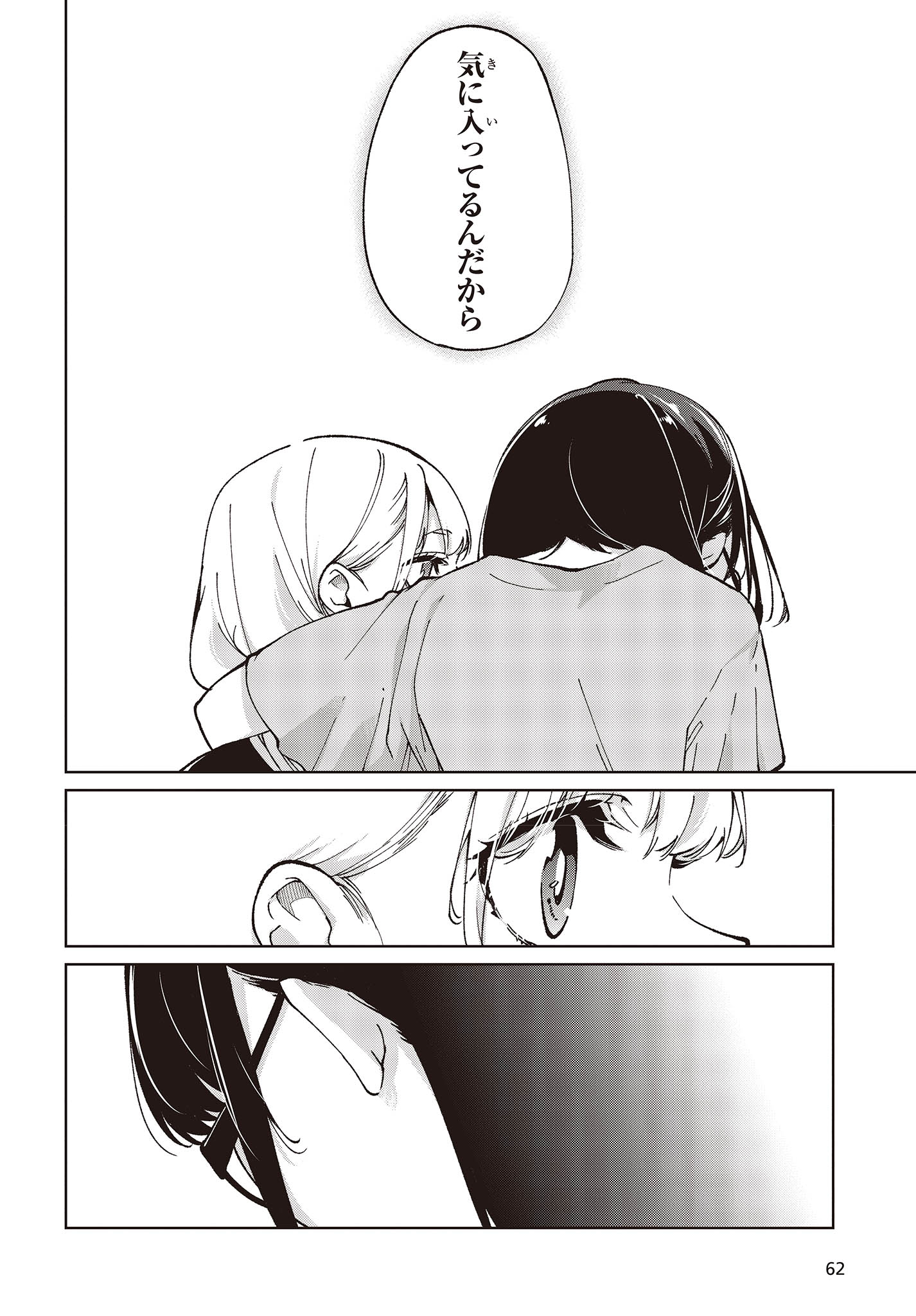 愚かな天使は悪魔と踊る Chap 79 - Next Chap 80