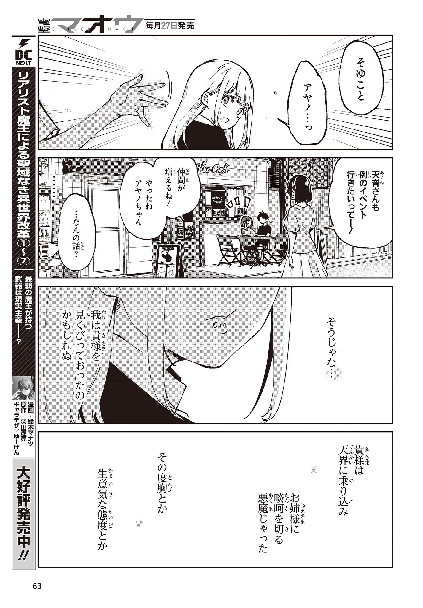 愚かな天使は悪魔と踊る Chap 79 - Next Chap 80