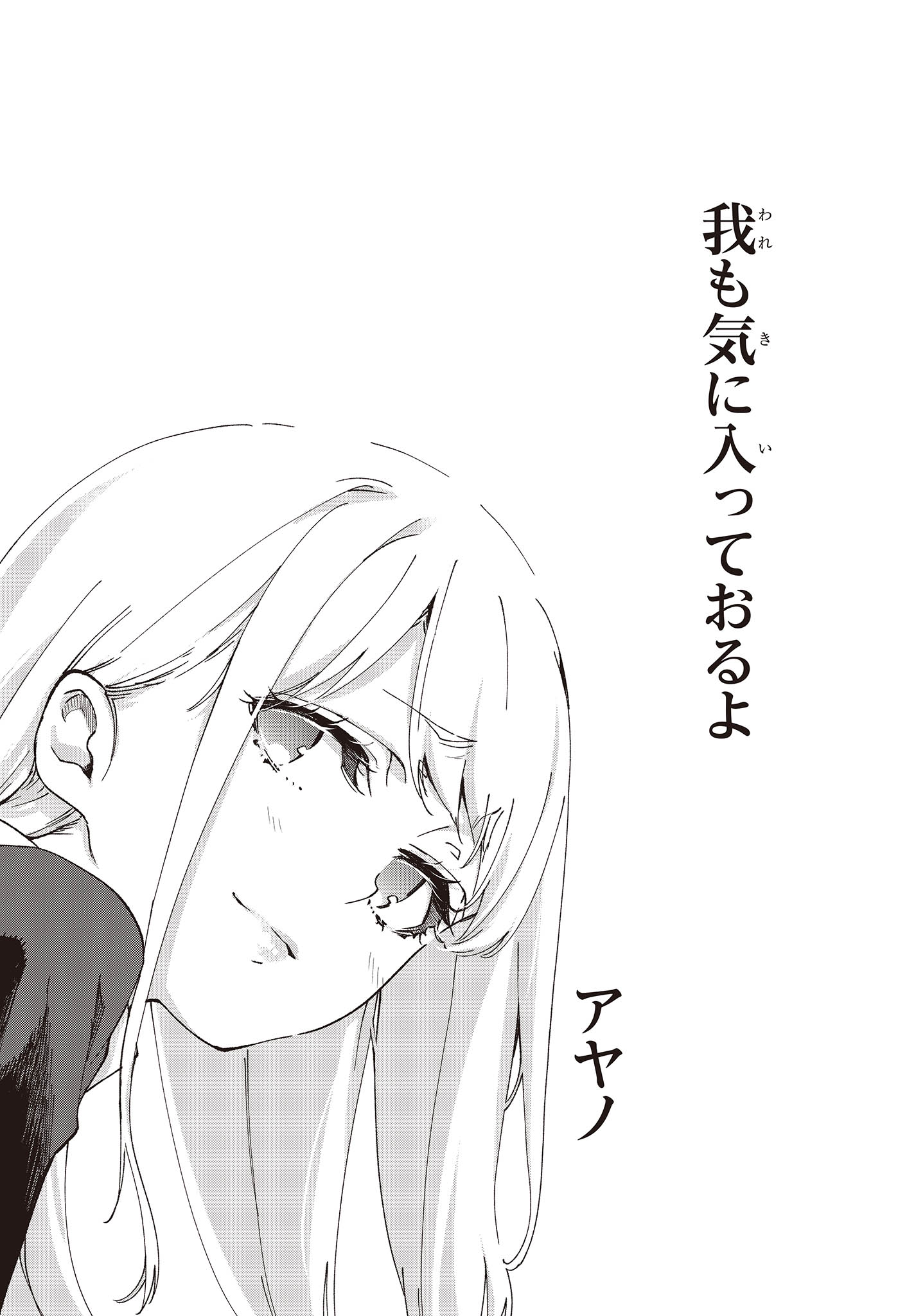 愚かな天使は悪魔と踊る Chap 79 - Next Chap 80