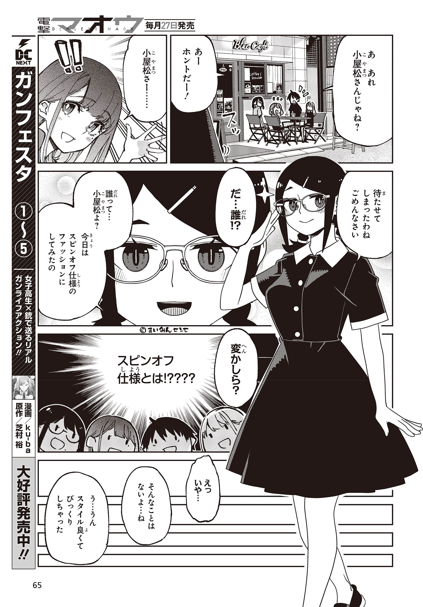 愚かな天使は悪魔と踊る Chap 79 - Next Chap 80