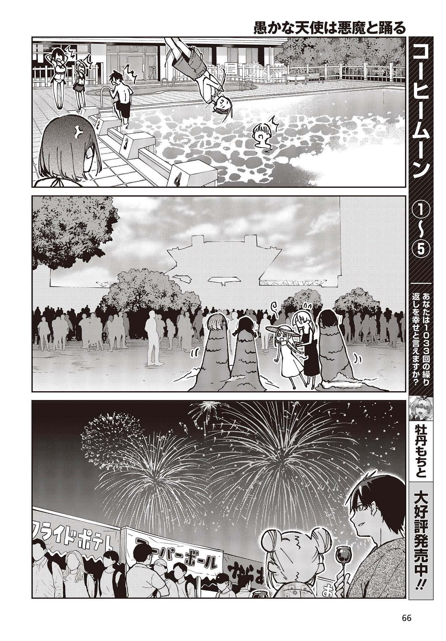 愚かな天使は悪魔と踊る Chap 79 - Next Chap 80