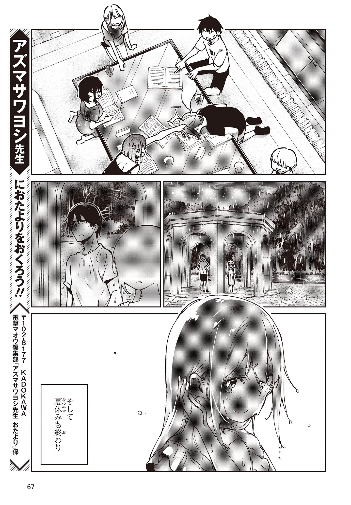 愚かな天使は悪魔と踊る Chap 79 - Next Chap 80