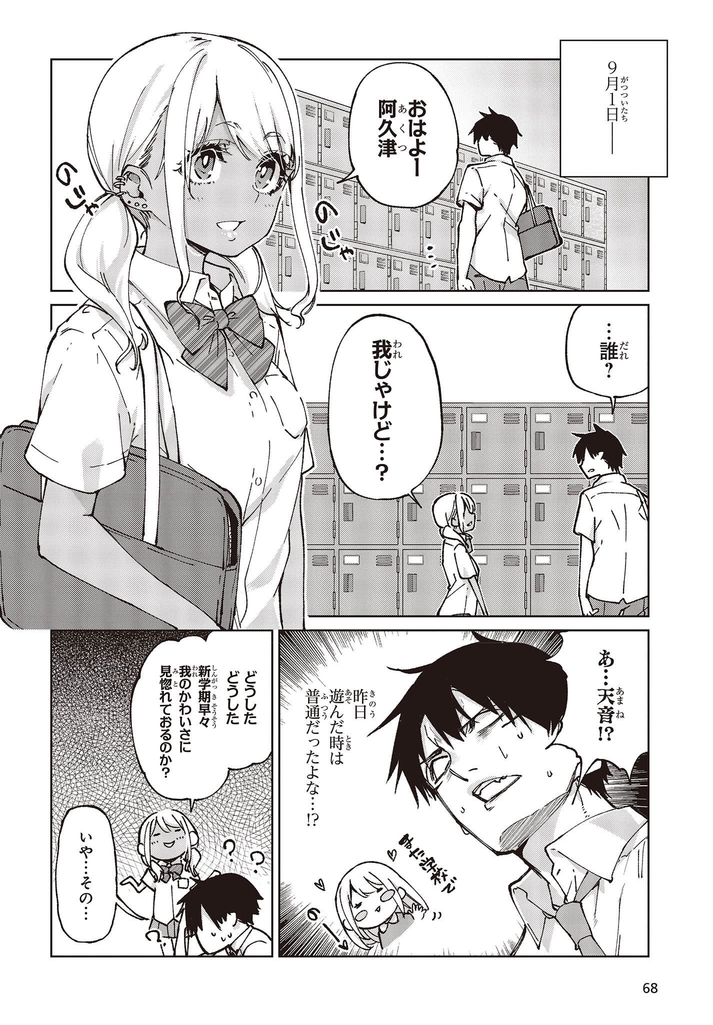 愚かな天使は悪魔と踊る Chap 79 - Next Chap 80