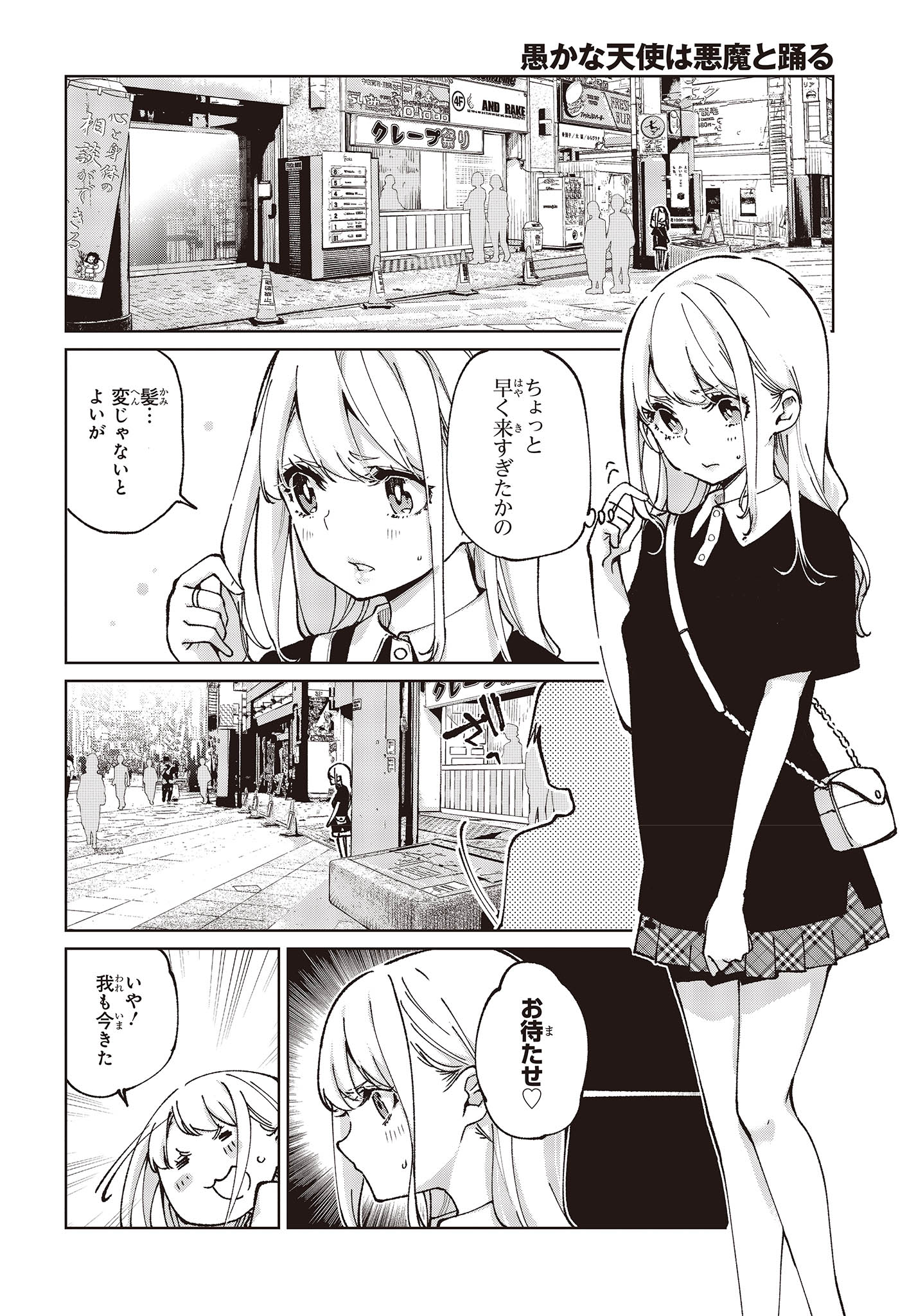 愚かな天使は悪魔と踊る Chap 79 - Next Chap 80
