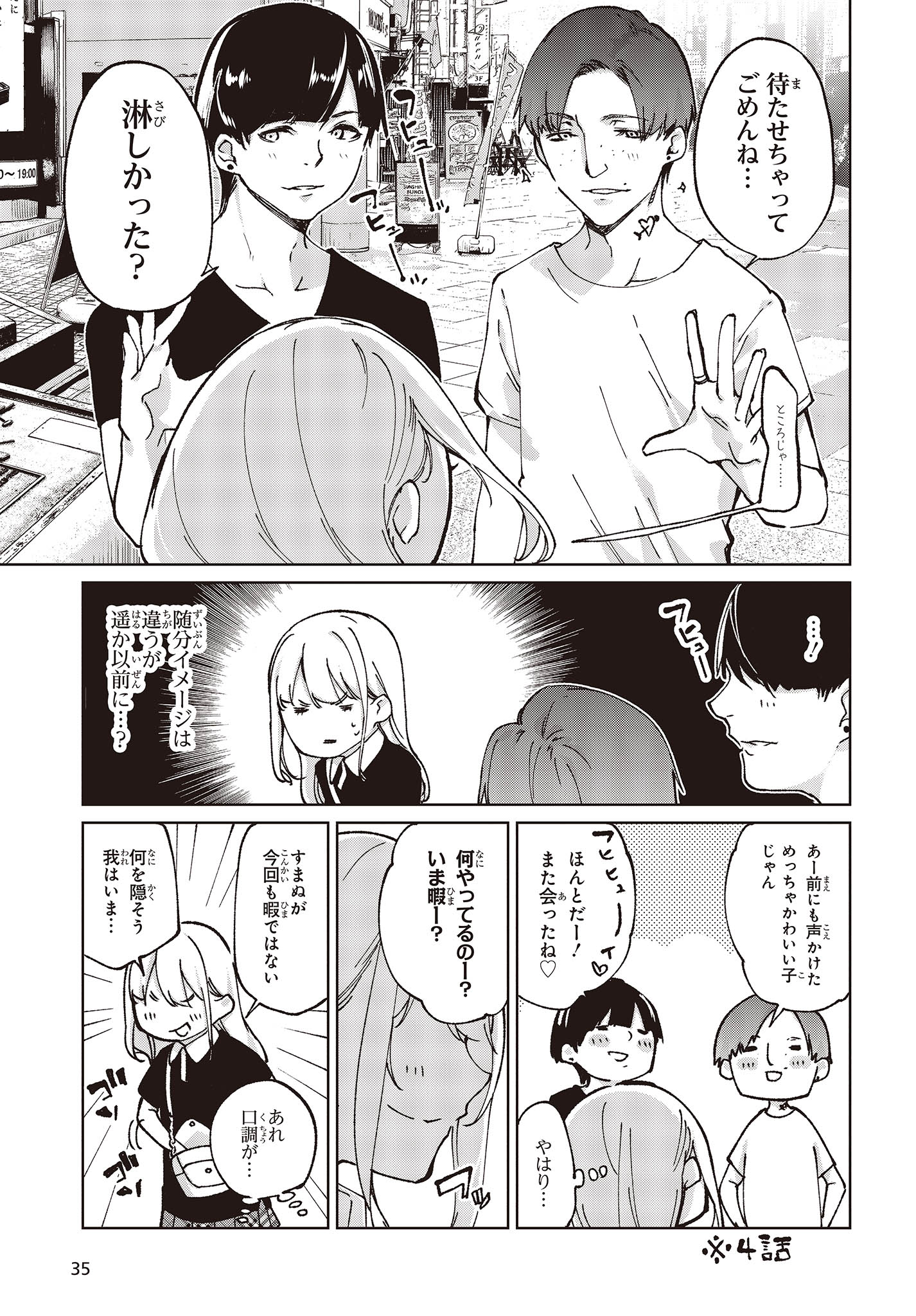 愚かな天使は悪魔と踊る Chap 79 - Next Chap 80