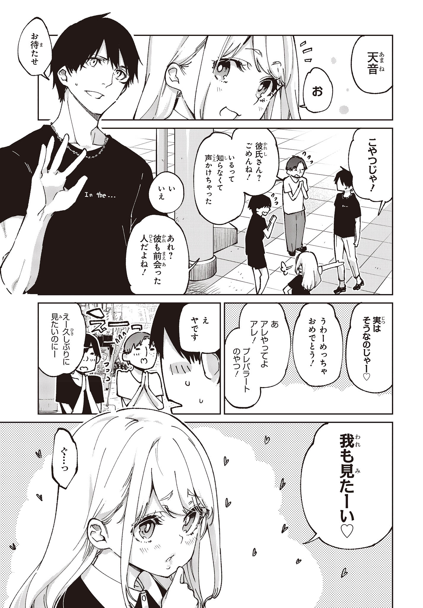 愚かな天使は悪魔と踊る Chap 79 - Next Chap 80