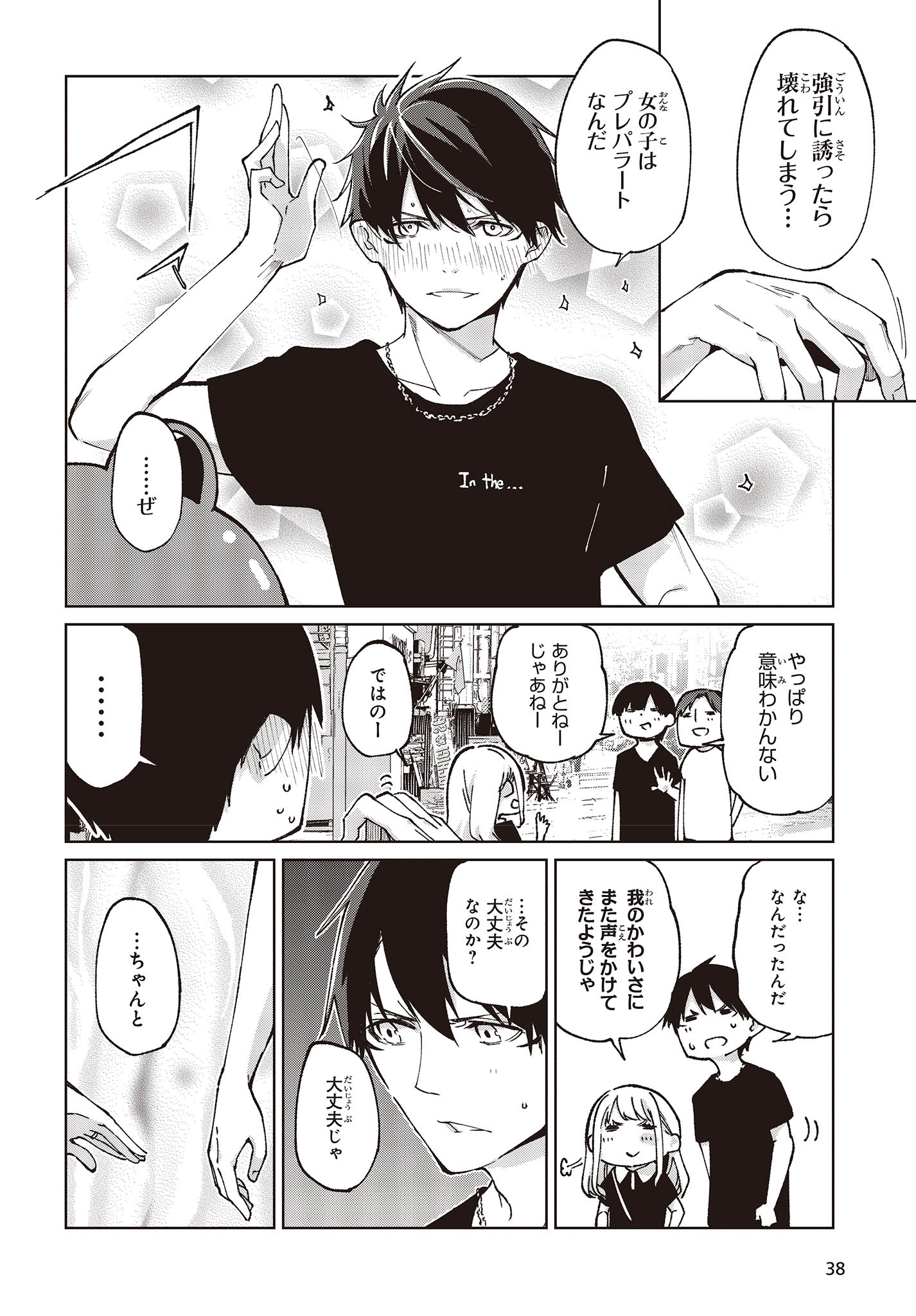 愚かな天使は悪魔と踊る Chap 79 - Next Chap 80