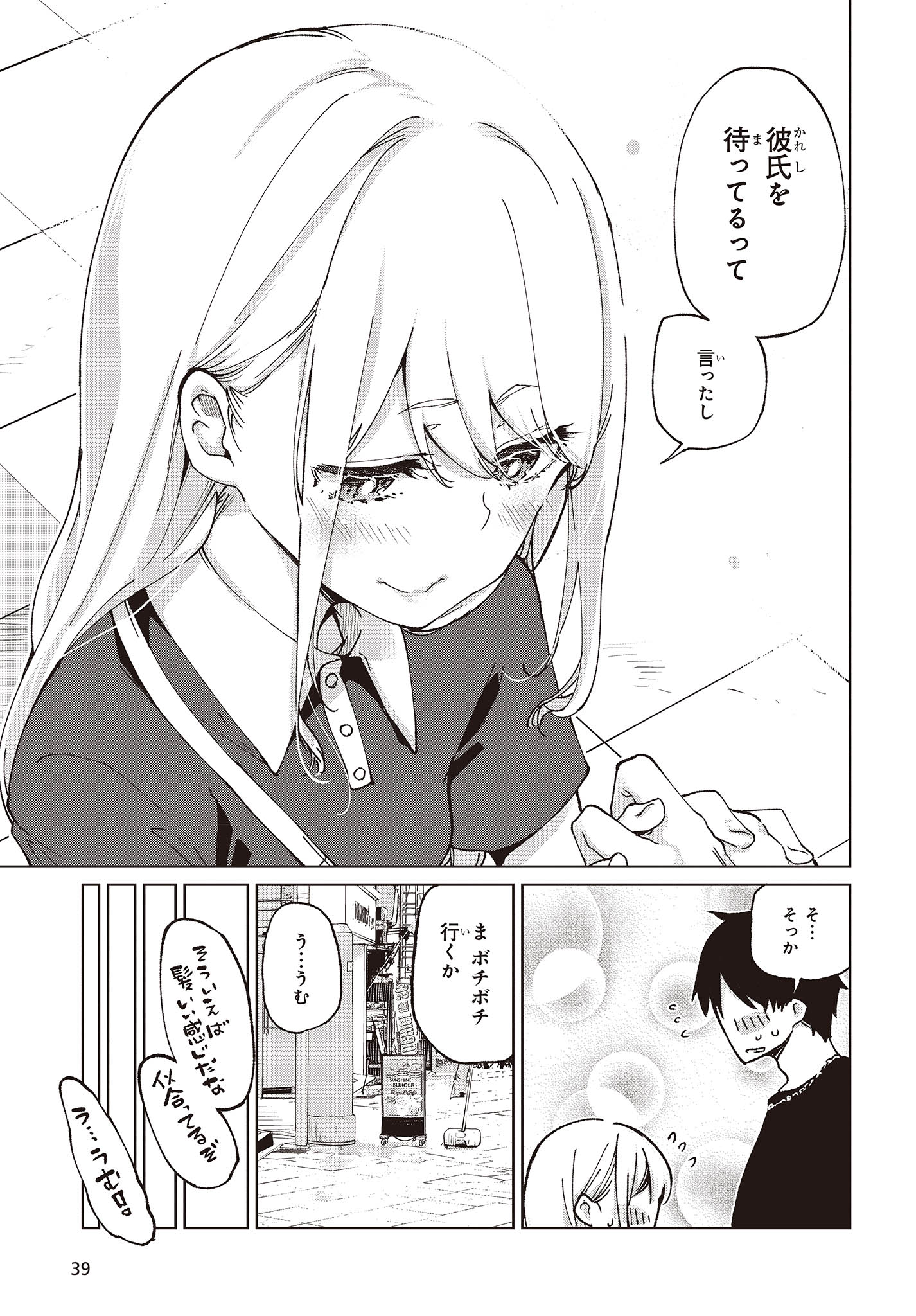 愚かな天使は悪魔と踊る Chap 79 - Next Chap 80