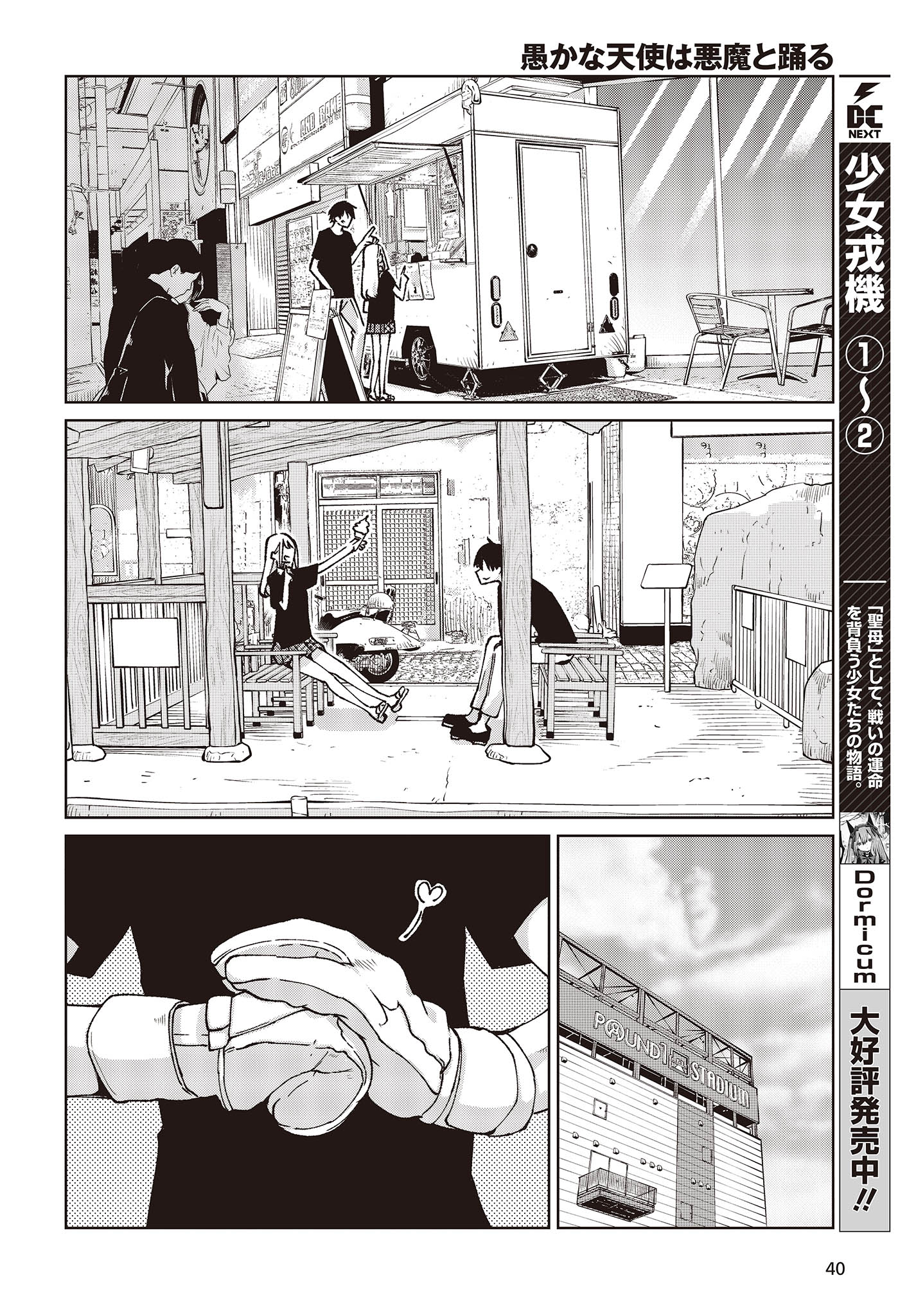 愚かな天使は悪魔と踊る Chap 79 - Next Chap 80