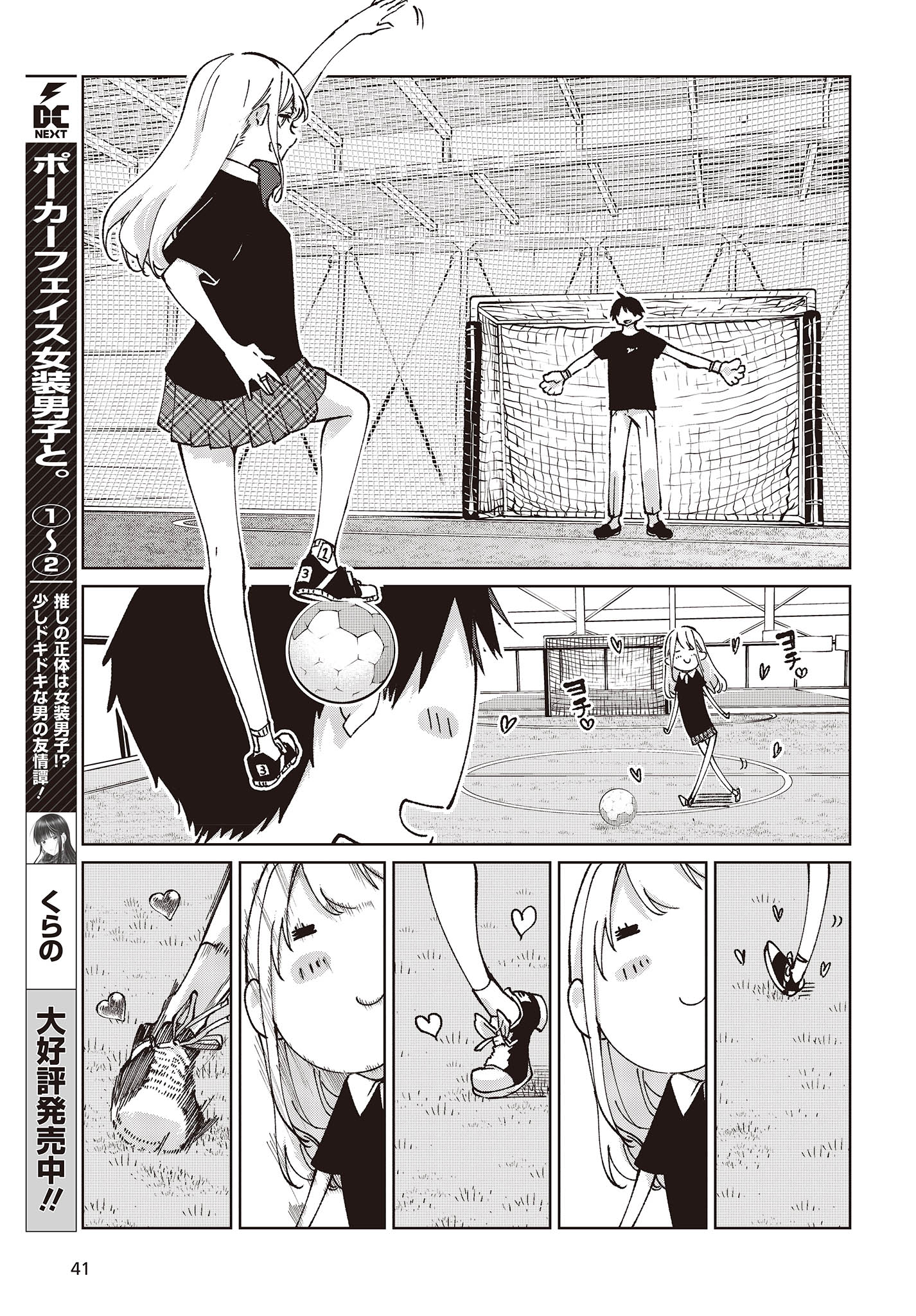 愚かな天使は悪魔と踊る Chap 79 - Next Chap 80