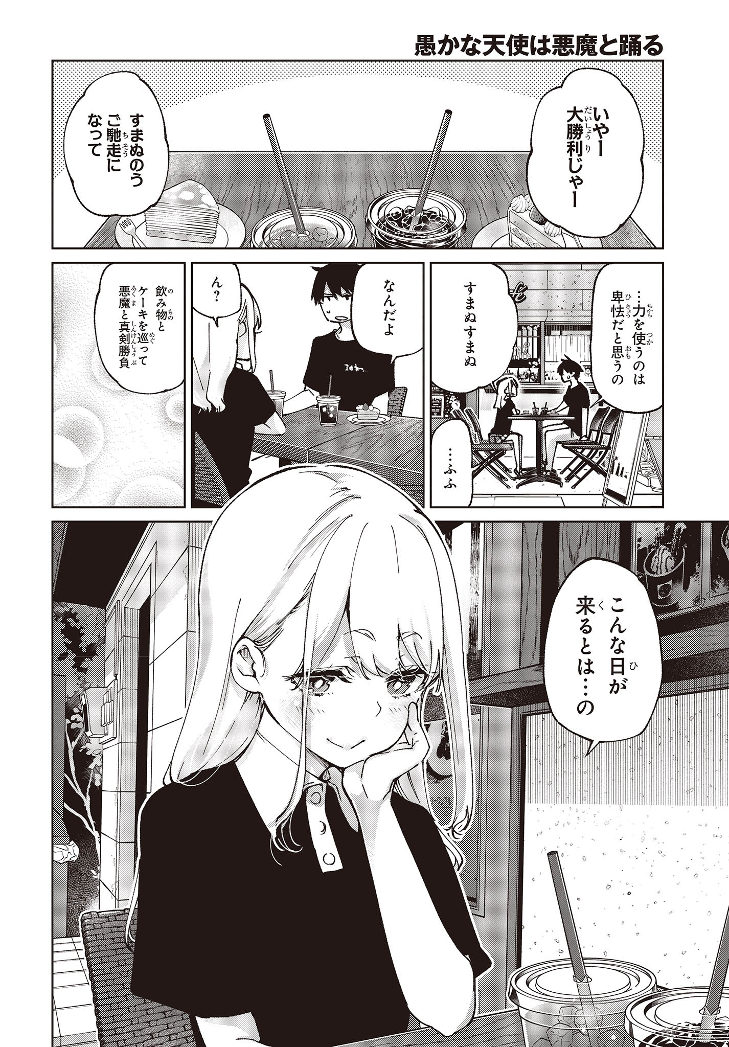 愚かな天使は悪魔と踊る Chap 79 - Next Chap 80