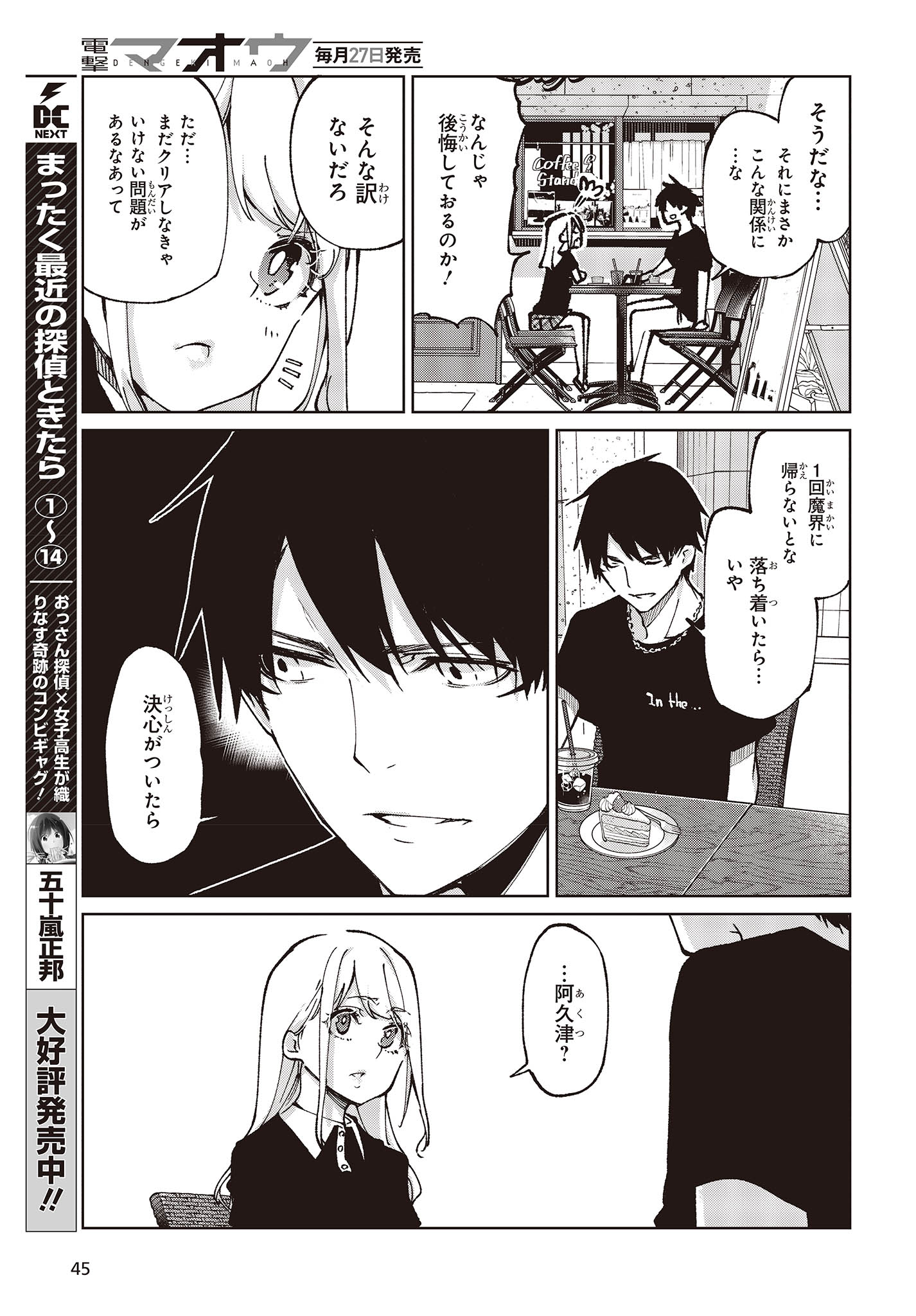 愚かな天使は悪魔と踊る Chap 79 - Next Chap 80