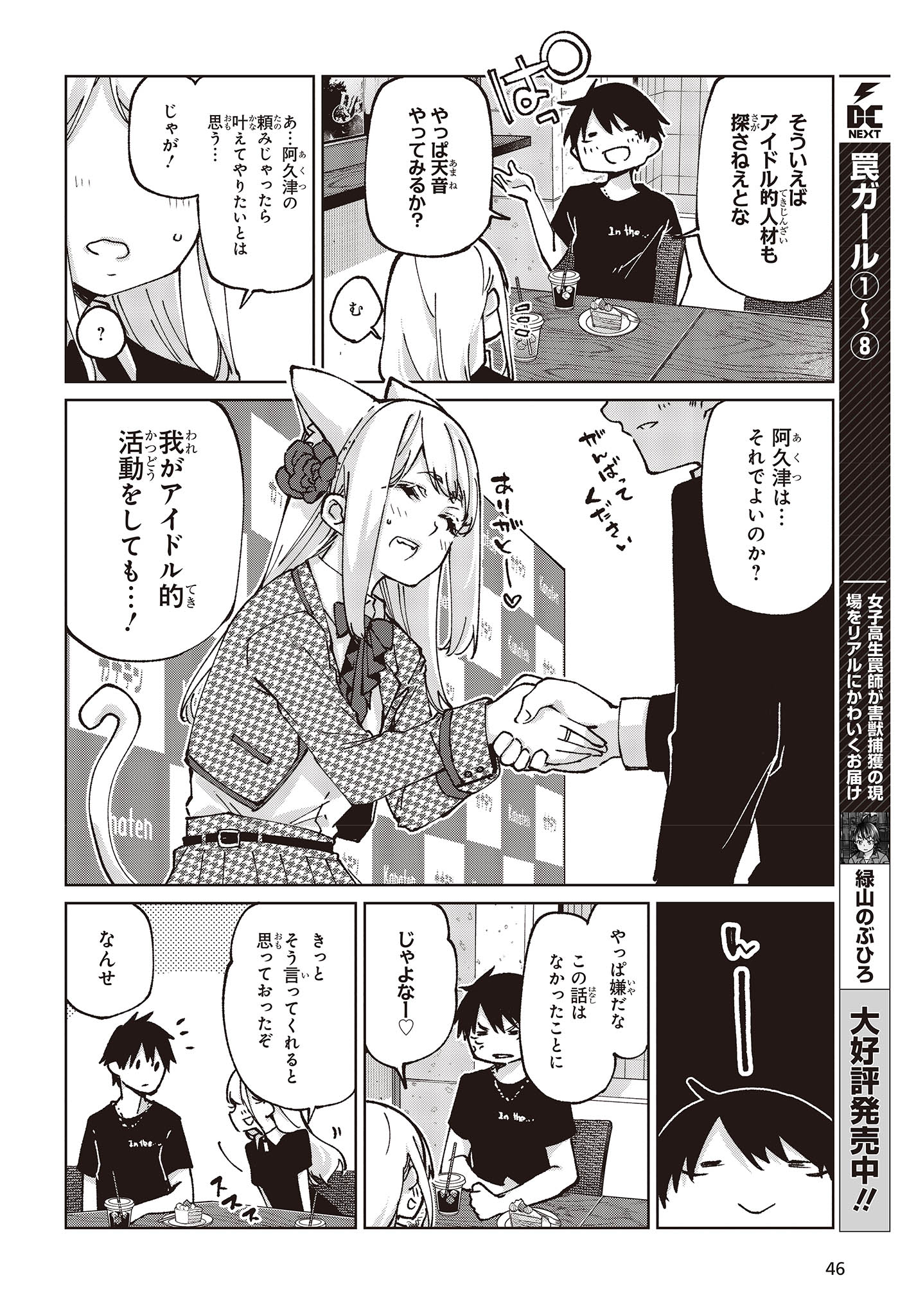 愚かな天使は悪魔と踊る Chap 79 - Next Chap 80