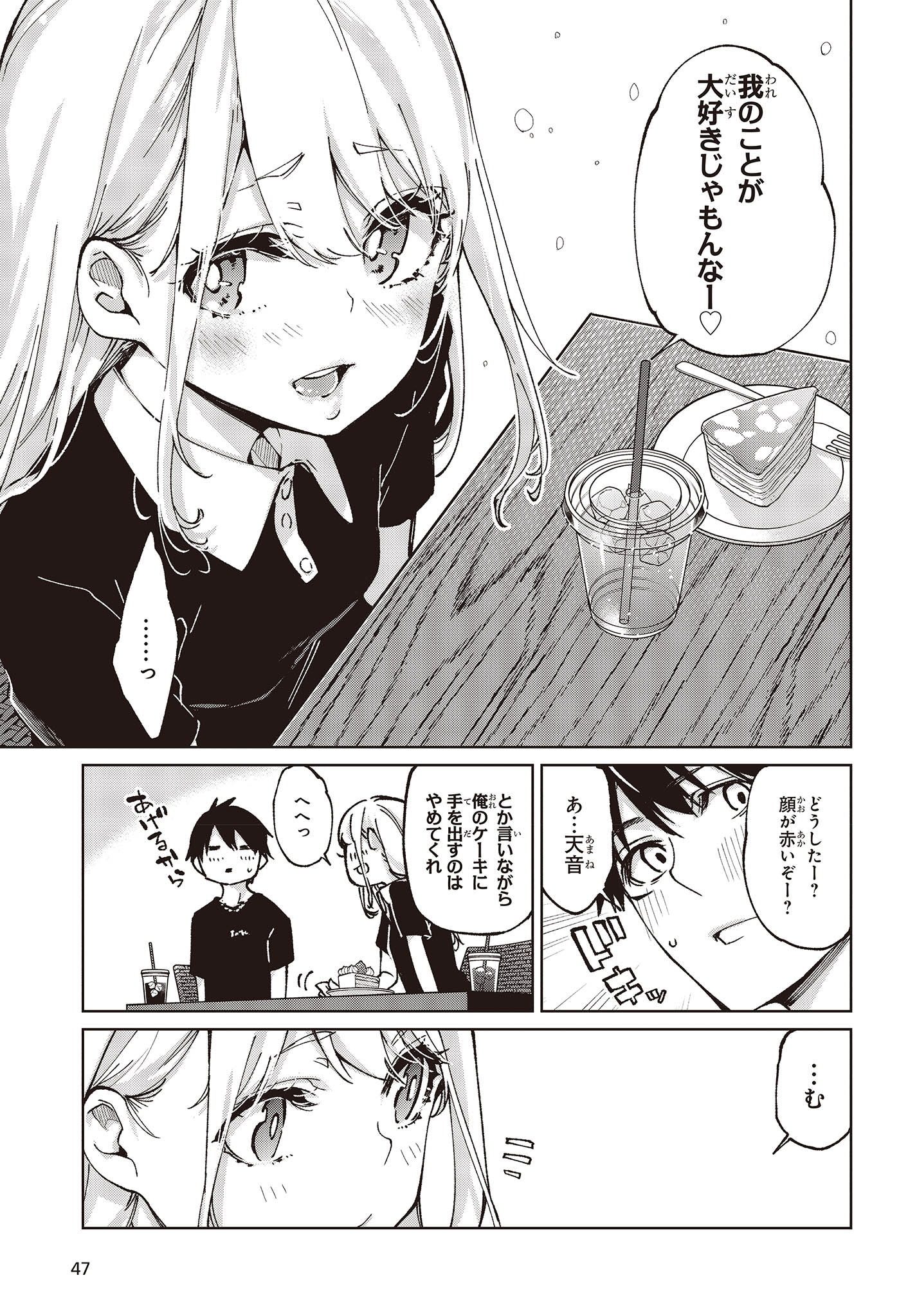 愚かな天使は悪魔と踊る Chap 79 - Next Chap 80