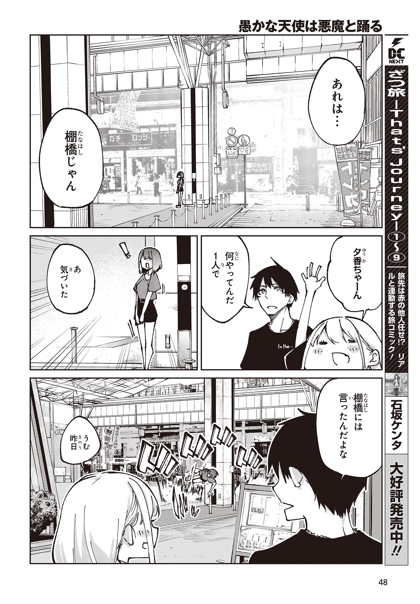 愚かな天使は悪魔と踊る Chap 79 - Next Chap 80