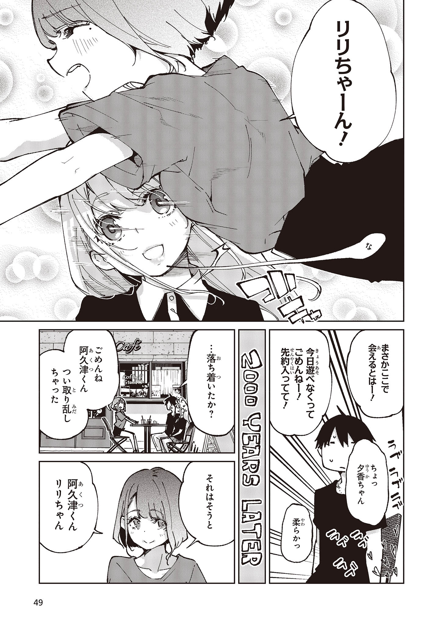 愚かな天使は悪魔と踊る Chap 79 - Next Chap 80