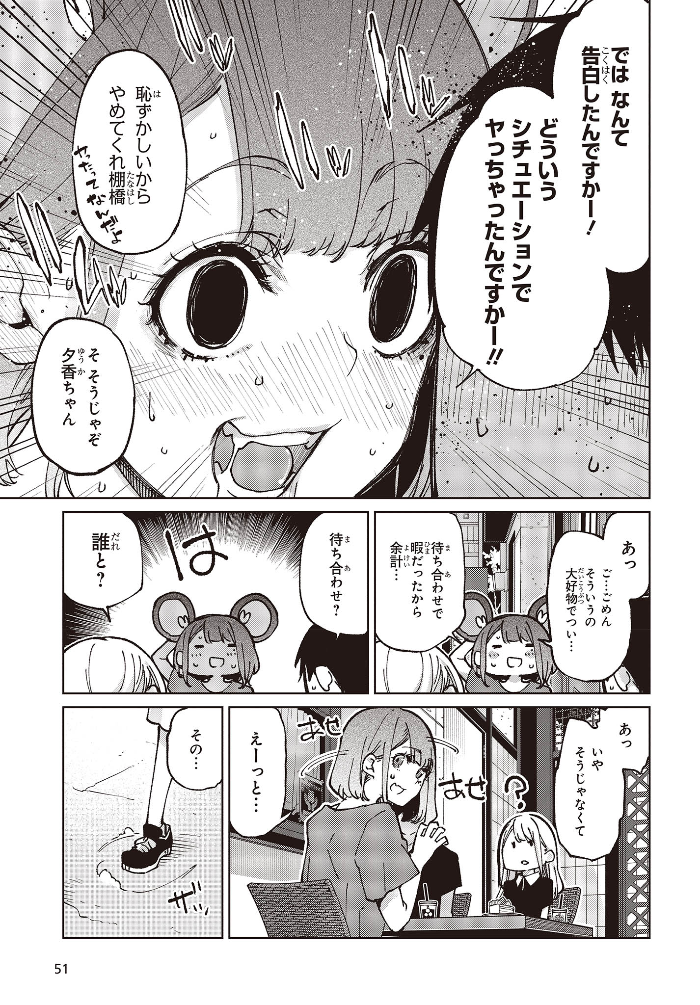 愚かな天使は悪魔と踊る Chap 79 - Next Chap 80