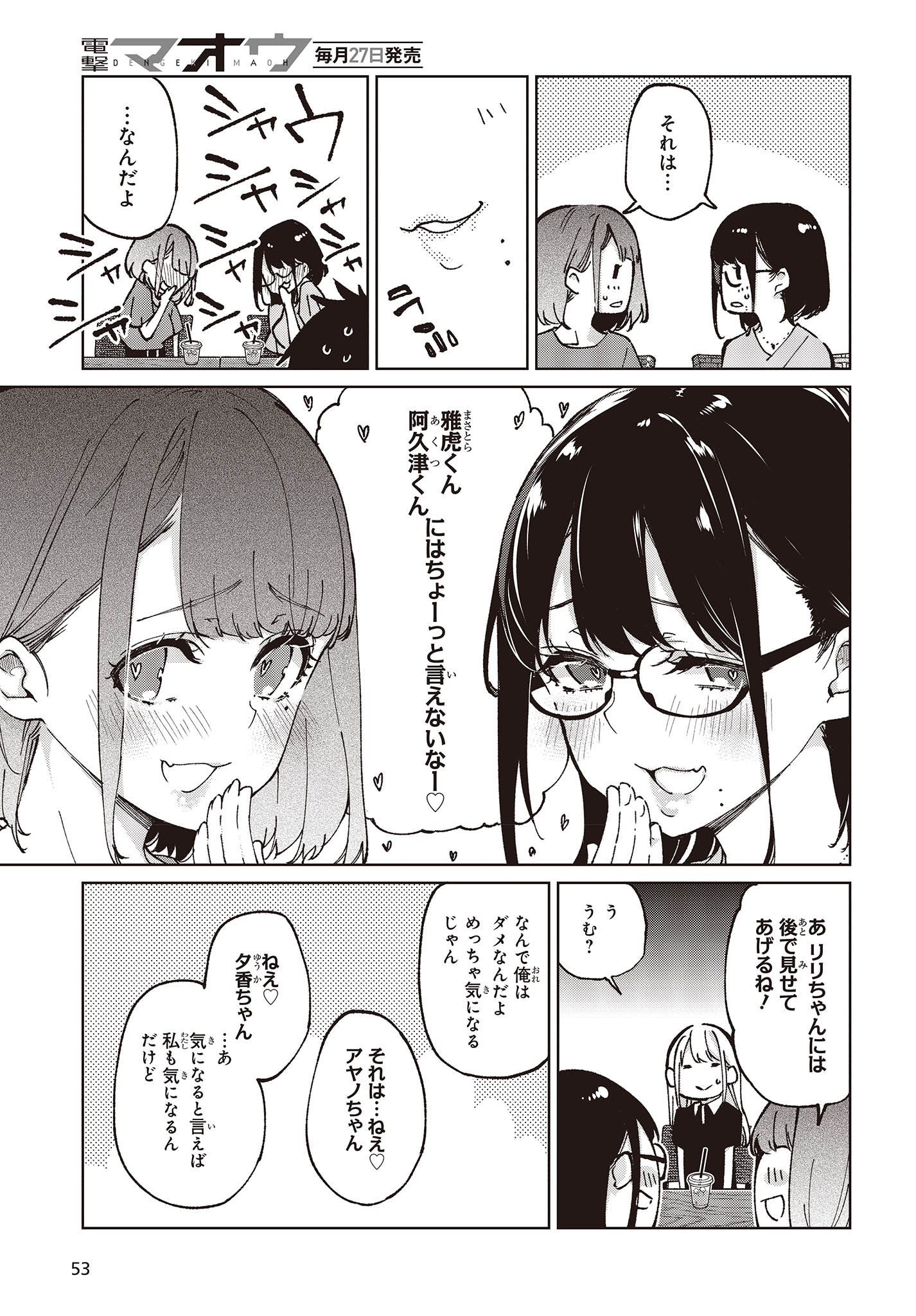 愚かな天使は悪魔と踊る Chap 79 - Next Chap 80