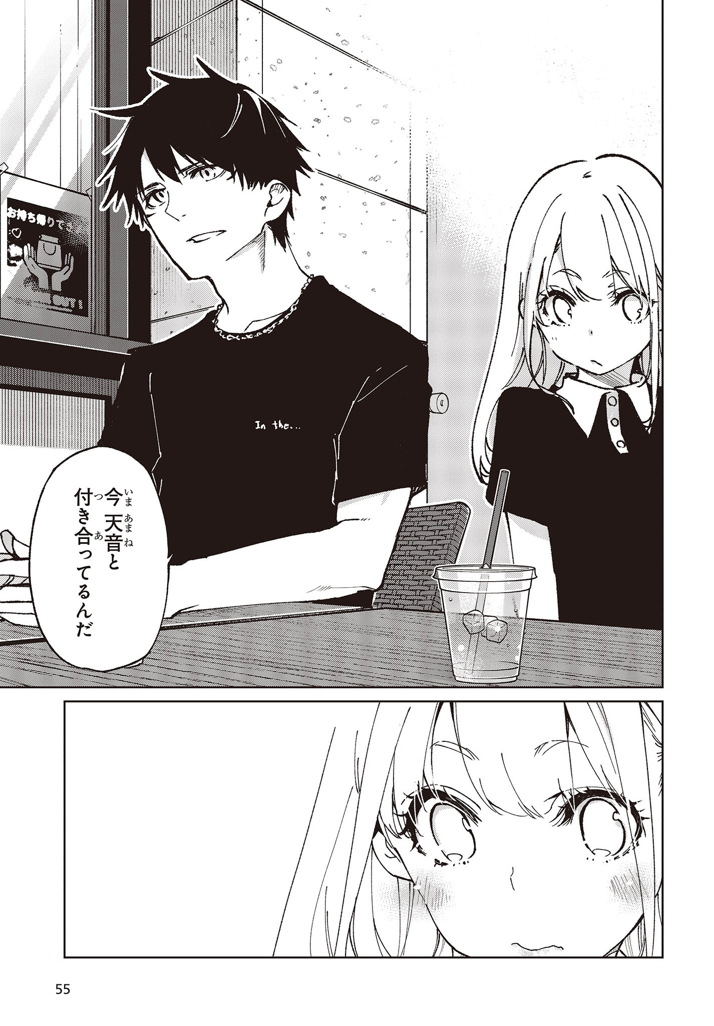 愚かな天使は悪魔と踊る Chap 79 - Next Chap 80