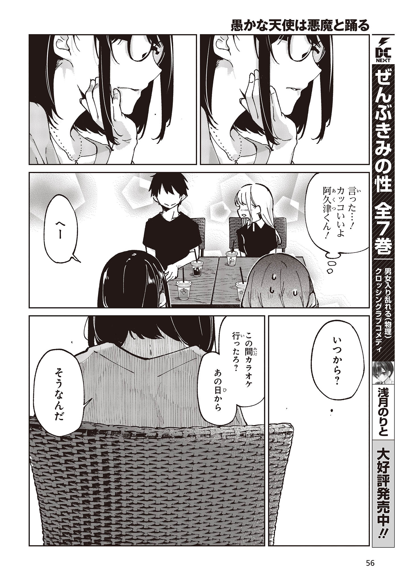 愚かな天使は悪魔と踊る Chap 79 - Next Chap 80