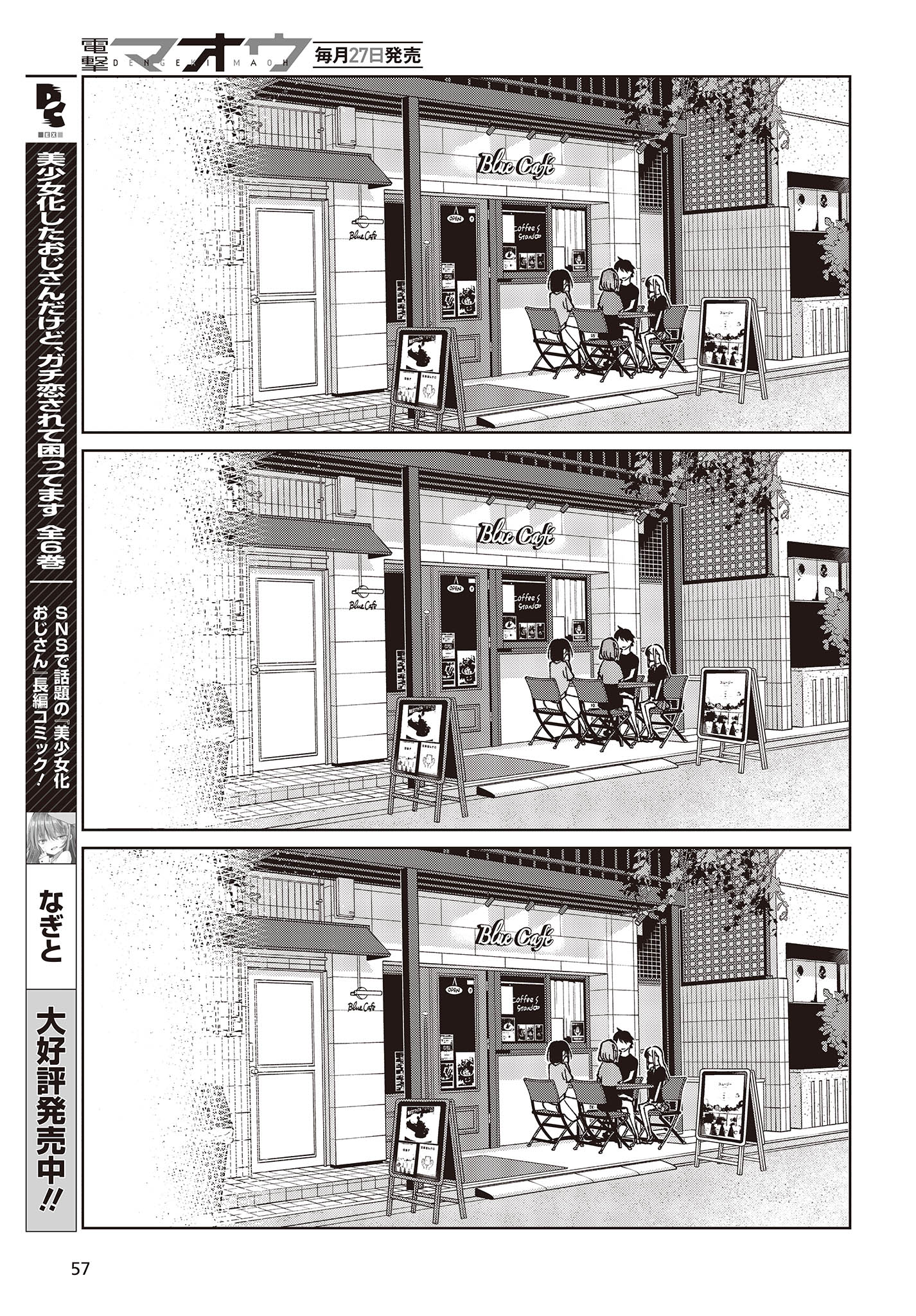 愚かな天使は悪魔と踊る Chap 79 - Next Chap 80