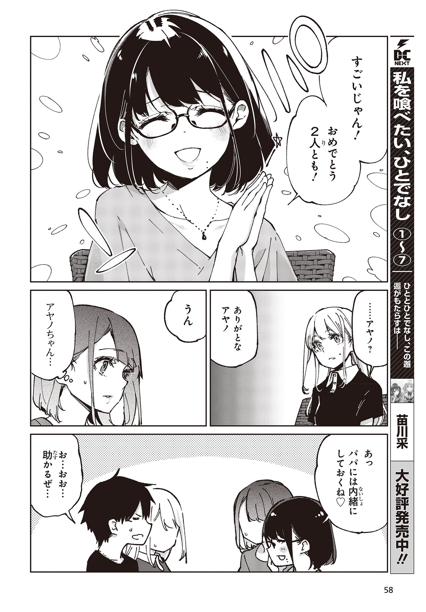 愚かな天使は悪魔と踊る Chap 79 - Next Chap 80