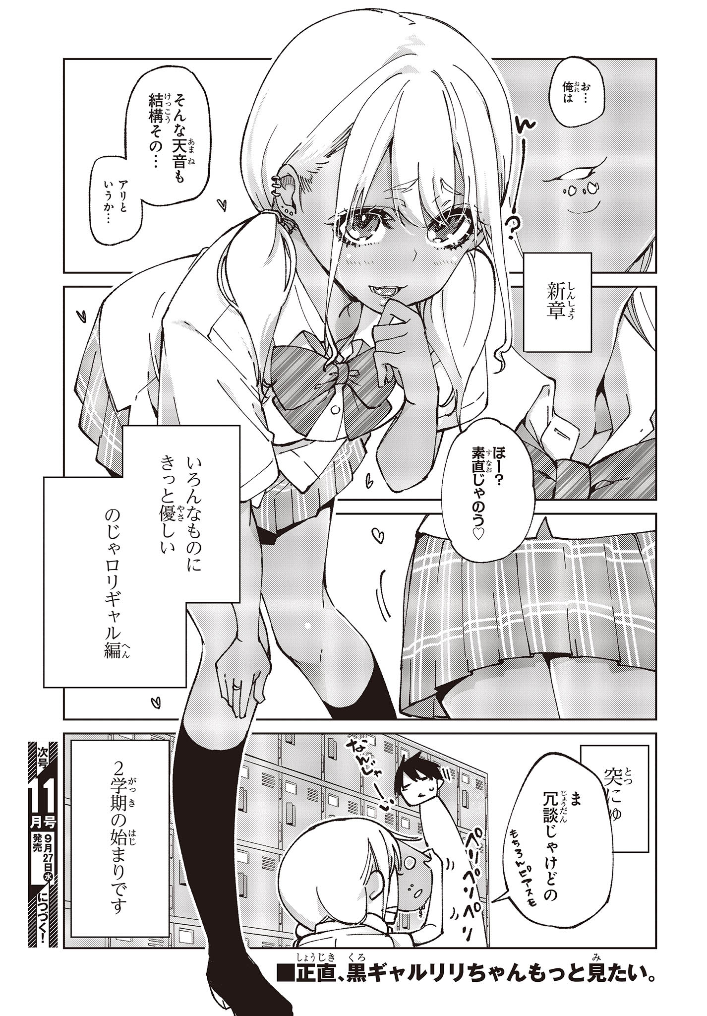 愚かな天使は悪魔と踊る Chap 79 - Next Chap 80