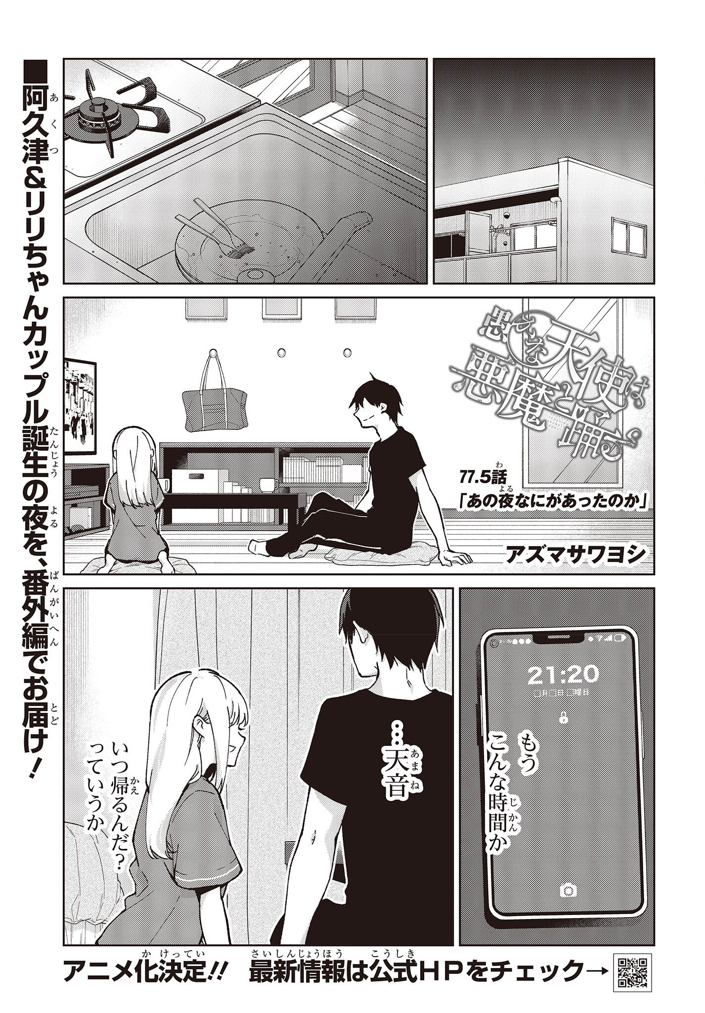 愚かな天使は悪魔と踊る Chap 78.5 - Next Chap 79.5