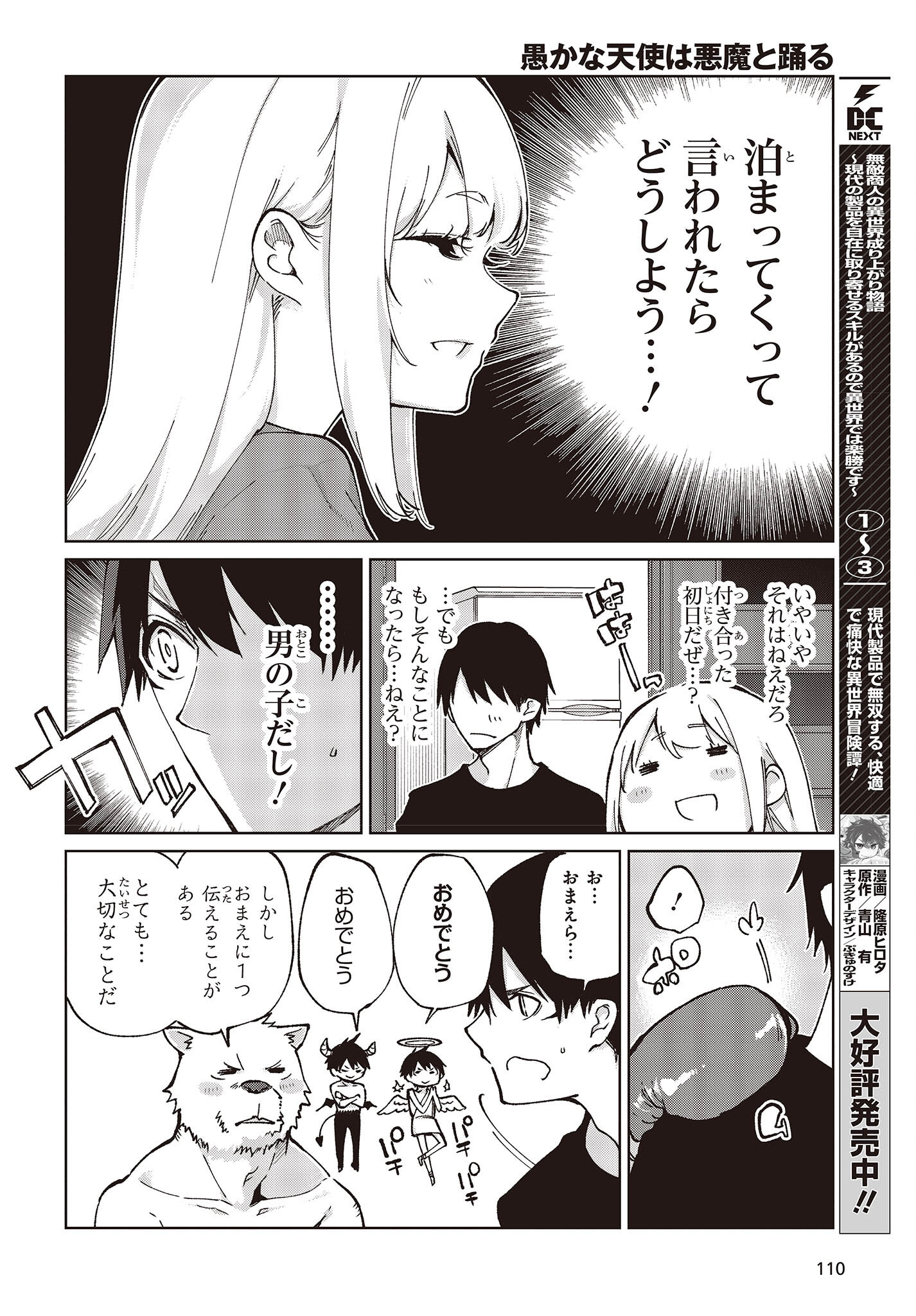 愚かな天使は悪魔と踊る Chap 78.5 - Next Chap 79.5