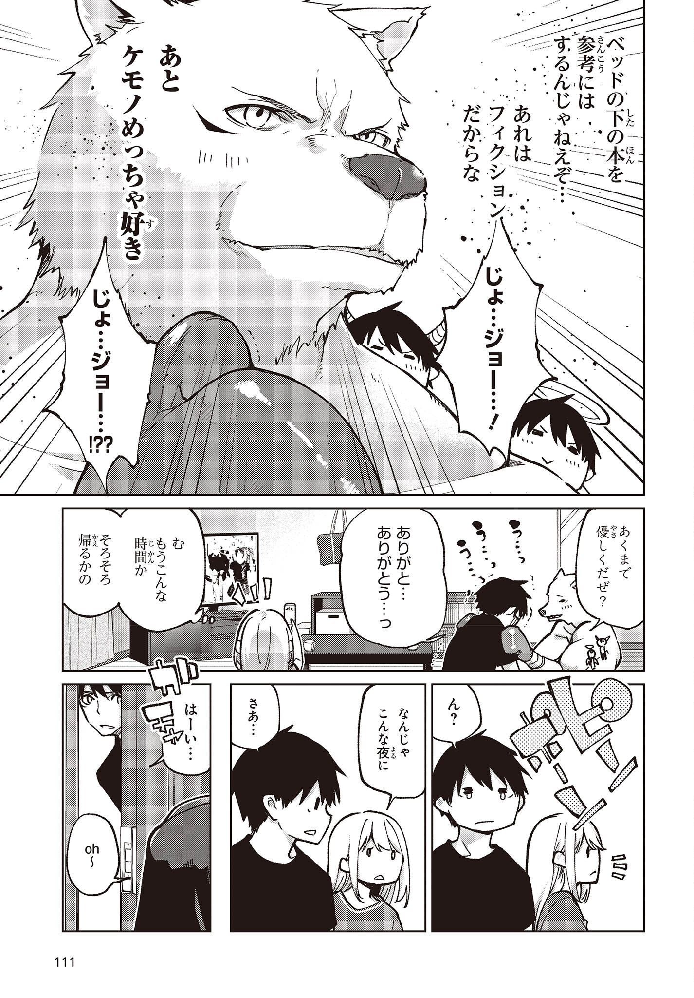 愚かな天使は悪魔と踊る Chap 78.5 - Next Chap 79.5