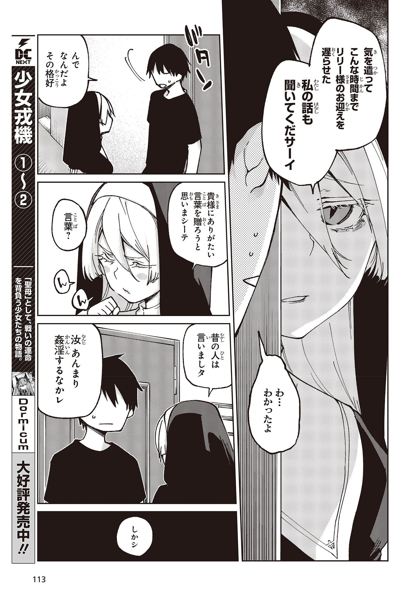 愚かな天使は悪魔と踊る Chap 78.5 - Next Chap 79.5