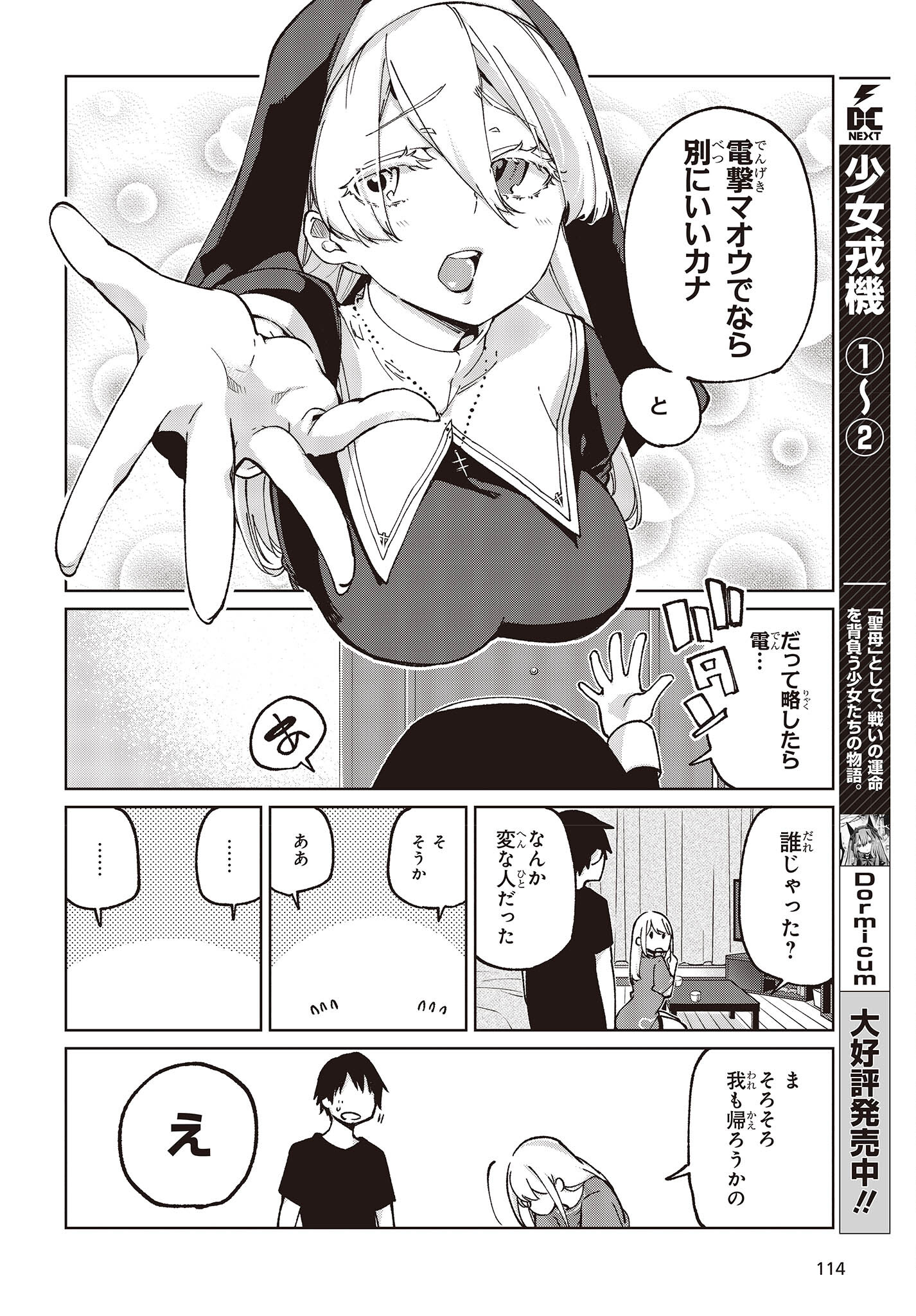 愚かな天使は悪魔と踊る Chap 78.5 - Next Chap 79.5
