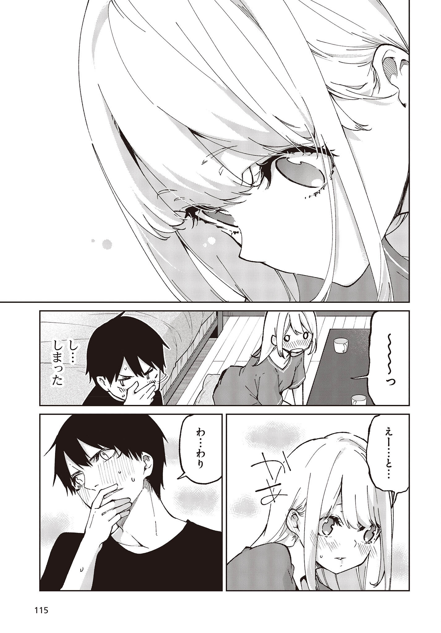 愚かな天使は悪魔と踊る Chap 78.5 - Next Chap 79.5