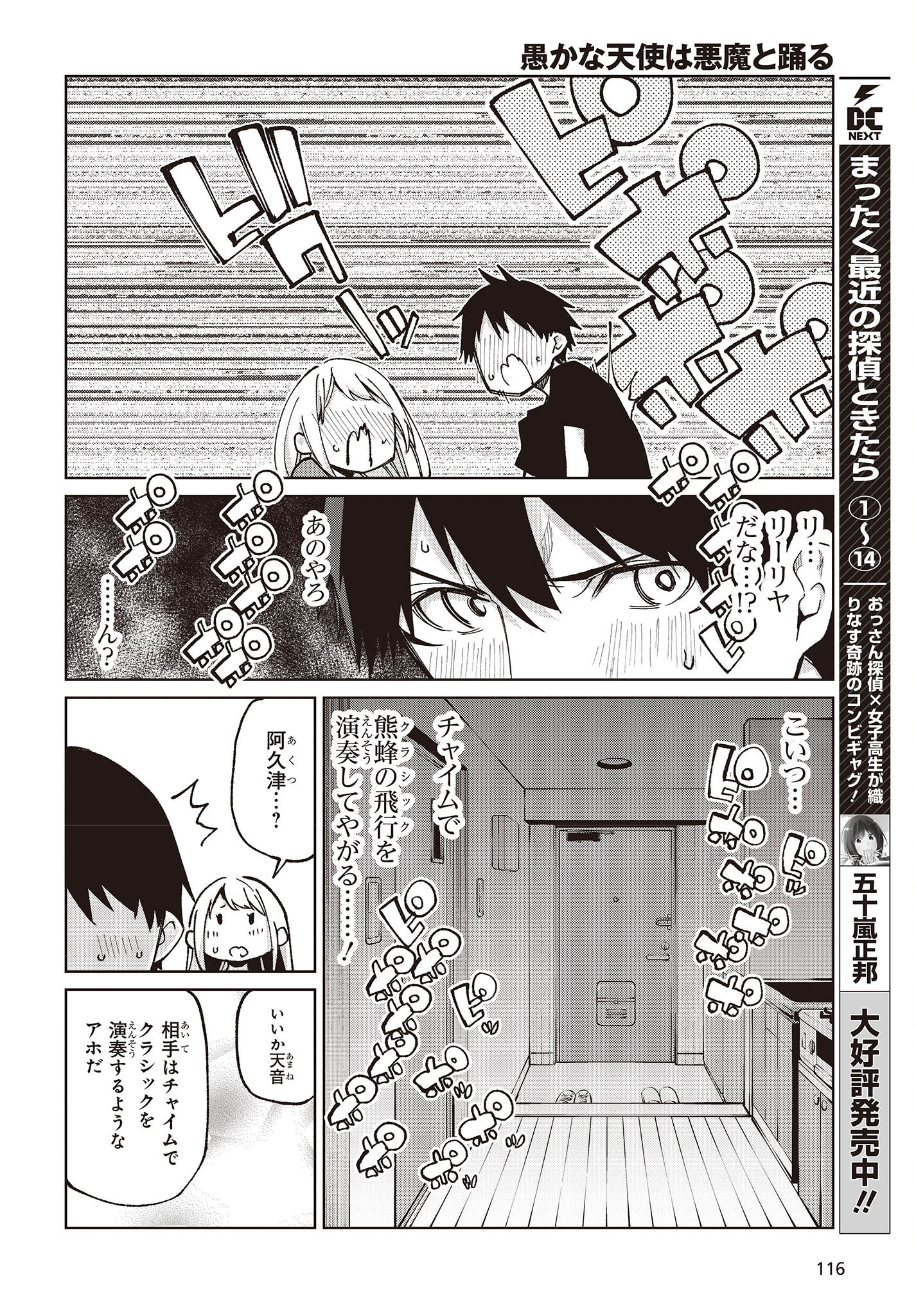 愚かな天使は悪魔と踊る Chap 78.5 - Next Chap 79.5