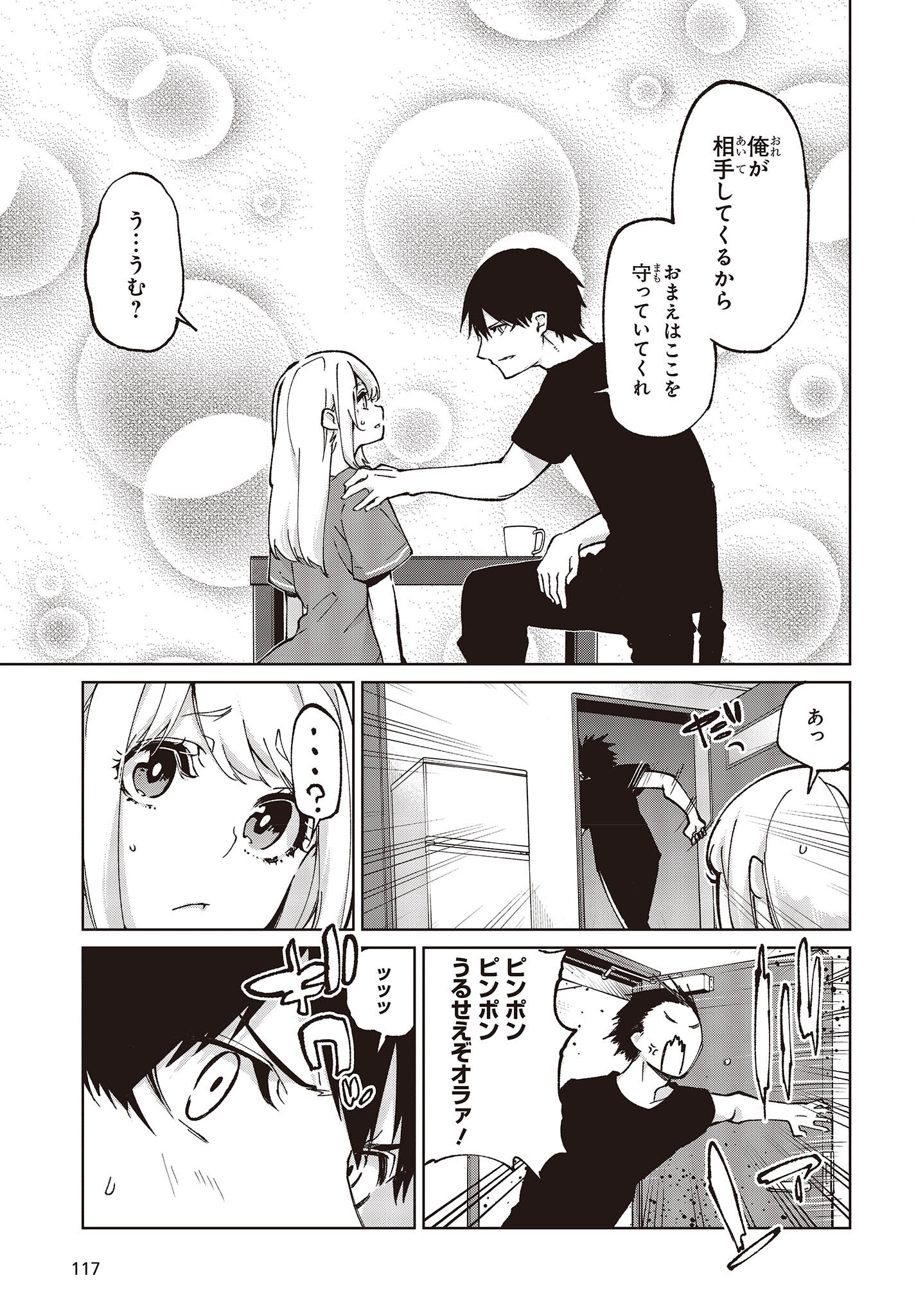 愚かな天使は悪魔と踊る Chap 78.5 - Next Chap 79.5