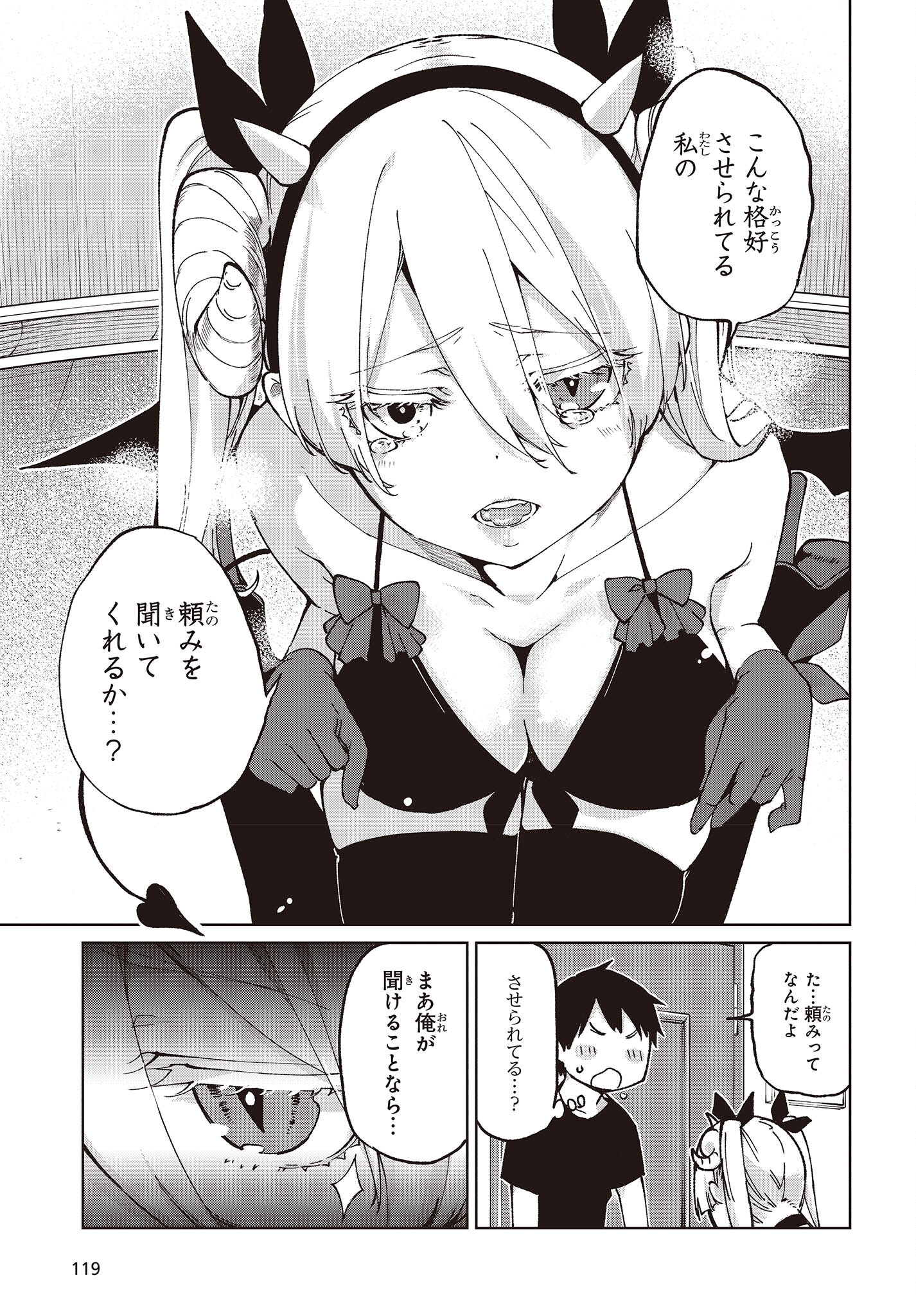 愚かな天使は悪魔と踊る Chap 78.5 - Next Chap 79.5