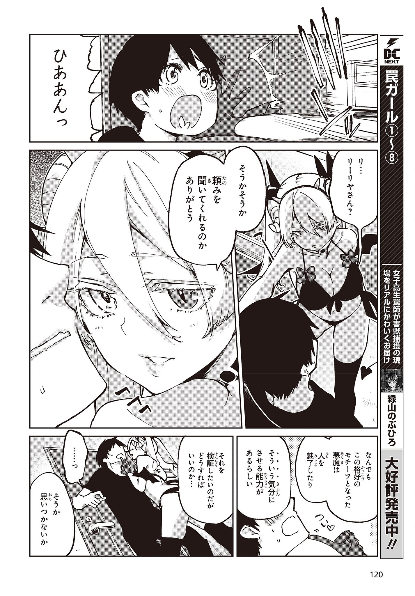 愚かな天使は悪魔と踊る Chap 78.5 - Next Chap 79.5