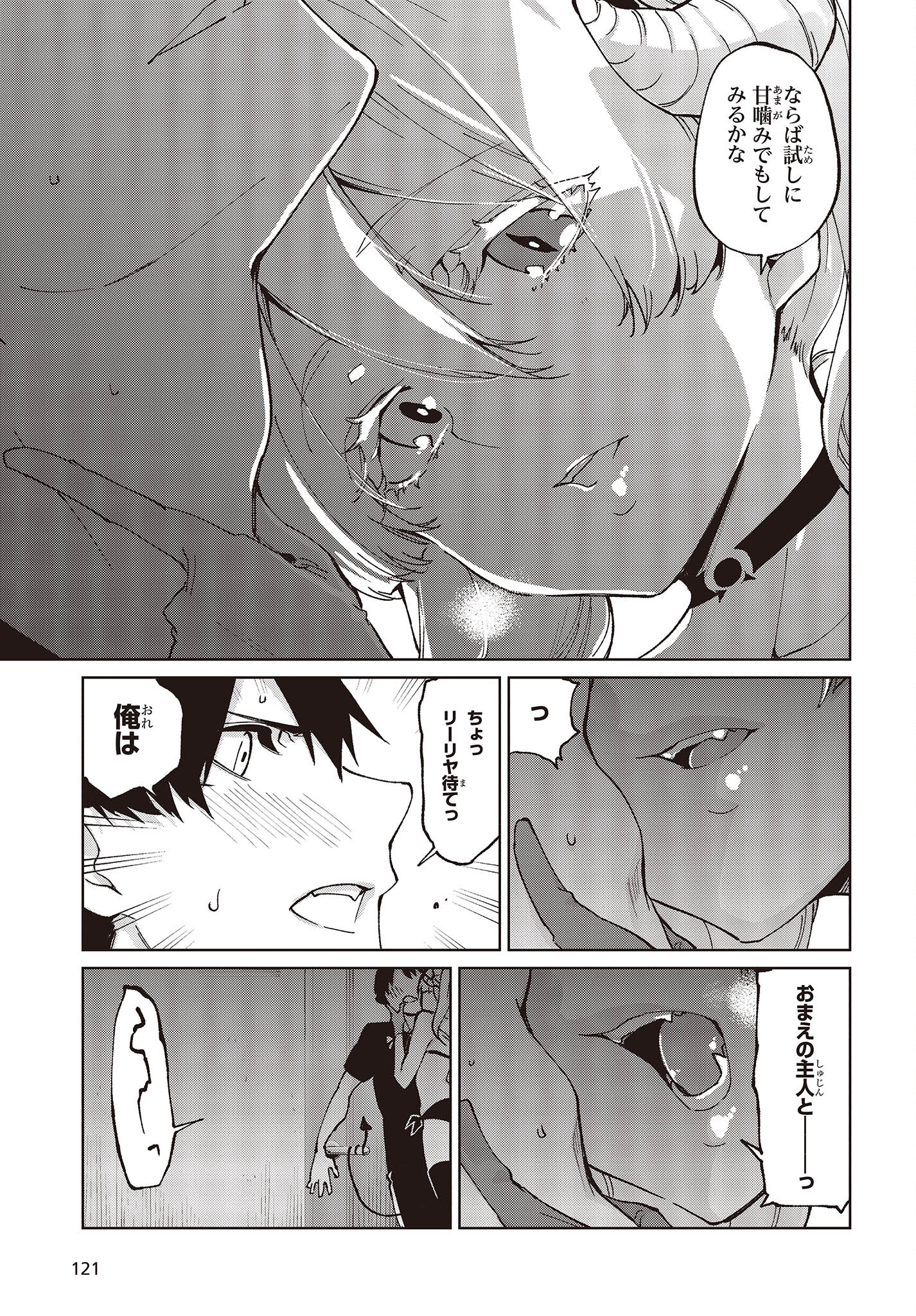 愚かな天使は悪魔と踊る Chap 78.5 - Next Chap 79.5