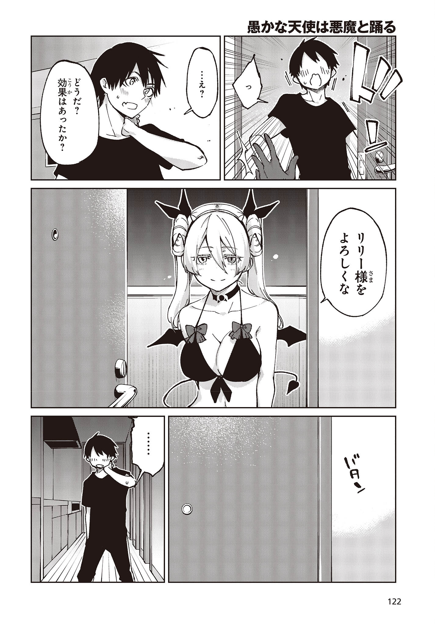 愚かな天使は悪魔と踊る Chap 78.5 - Next Chap 79.5