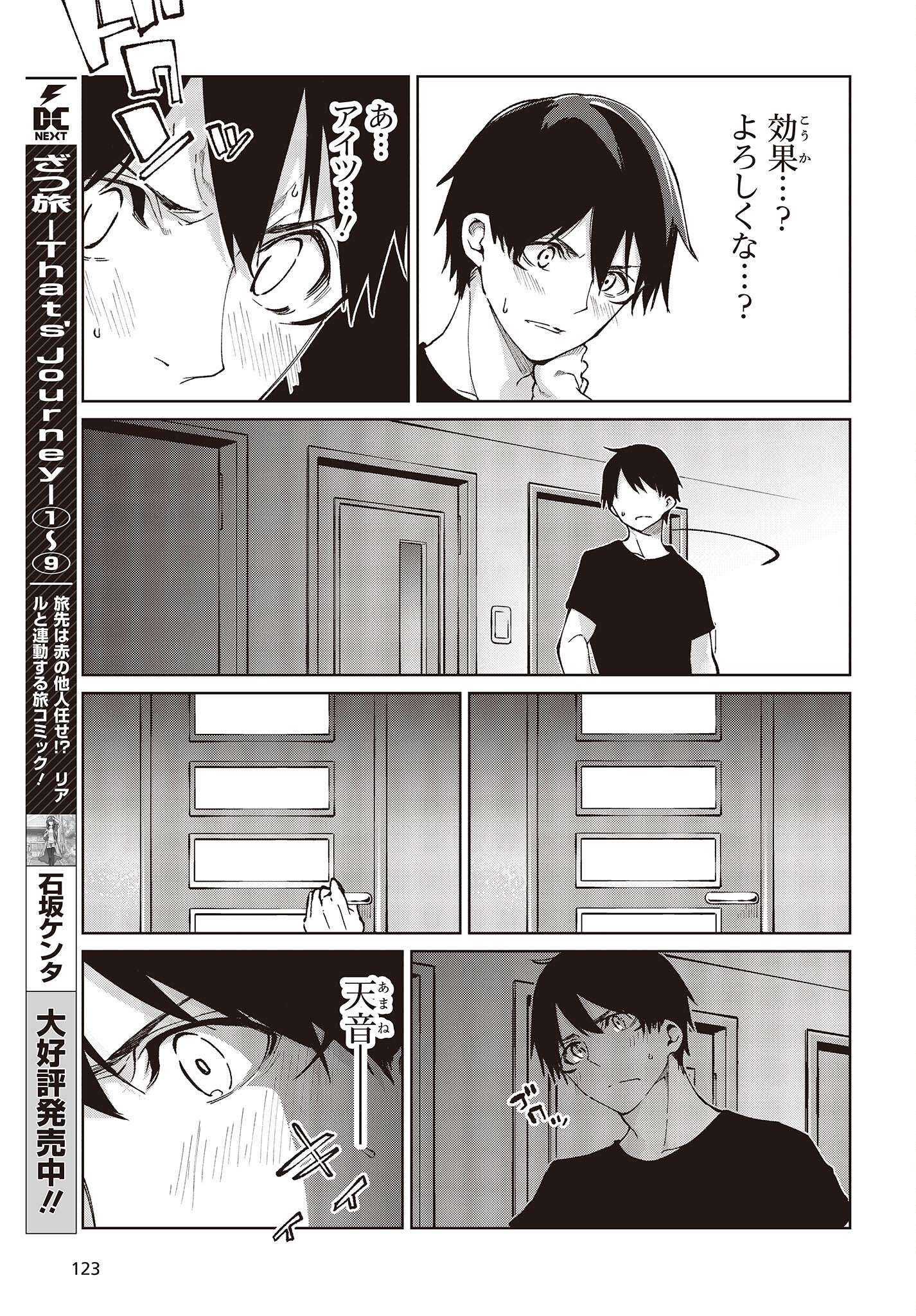 愚かな天使は悪魔と踊る Chap 78.5 - Next Chap 79.5