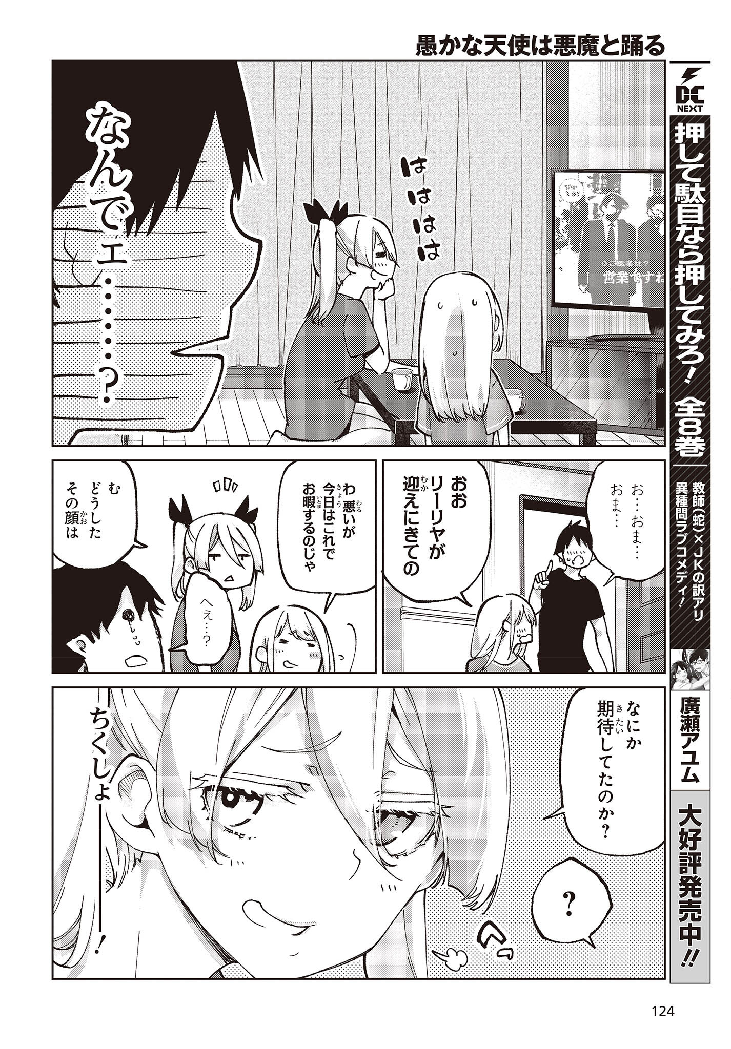 愚かな天使は悪魔と踊る Chap 78.5 - Next Chap 79.5
