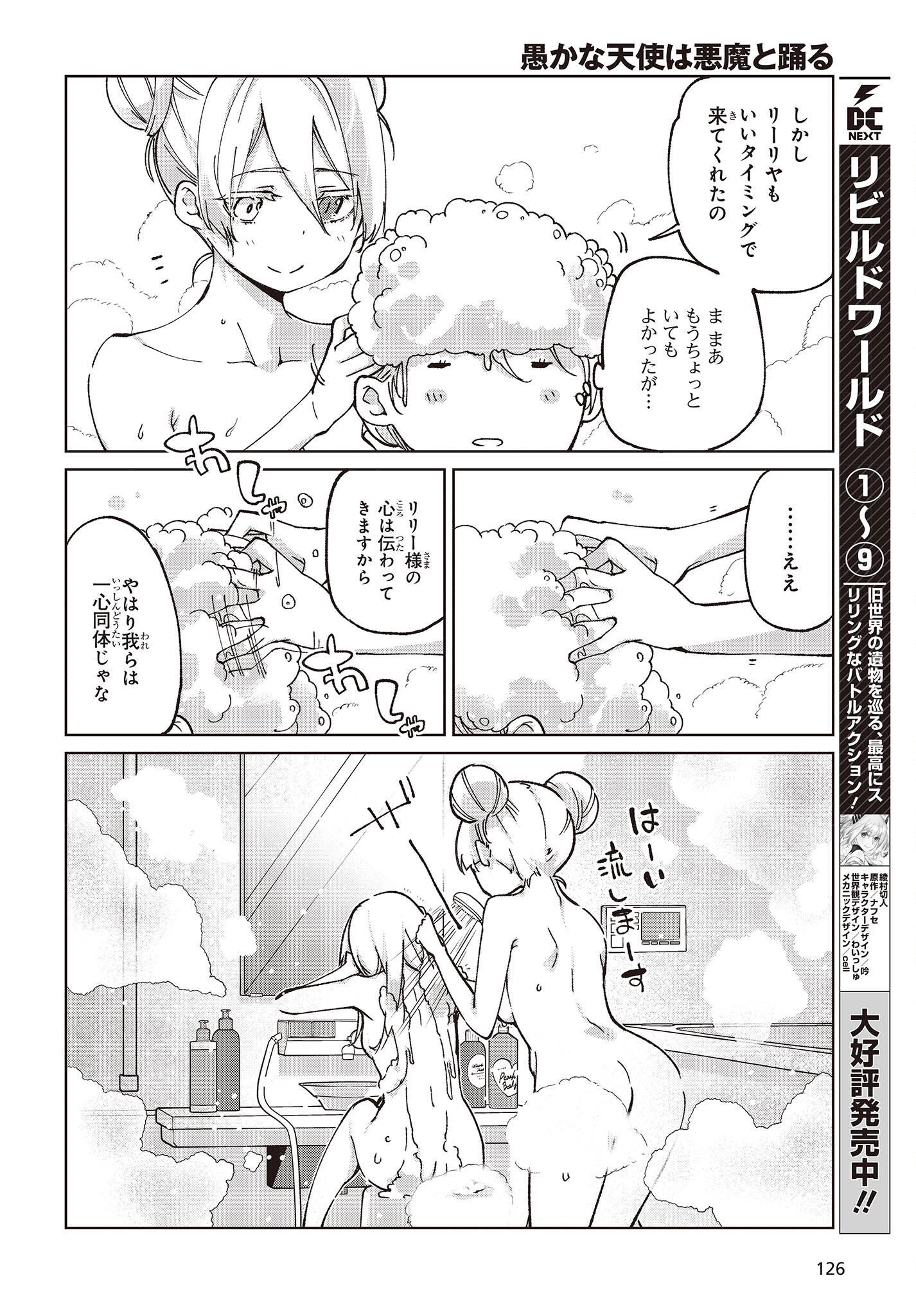 愚かな天使は悪魔と踊る Chap 78.5 - Next Chap 79.5