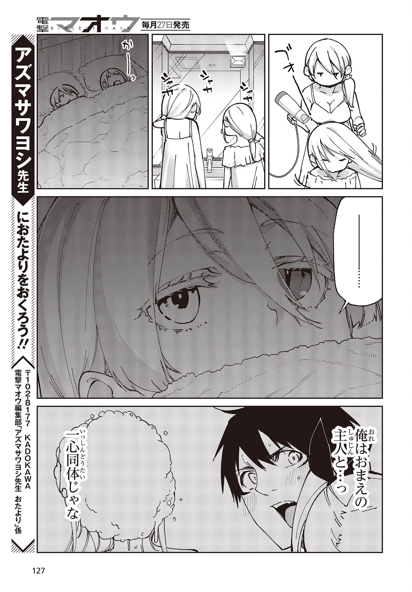 愚かな天使は悪魔と踊る Chap 78.5 - Next Chap 79.5