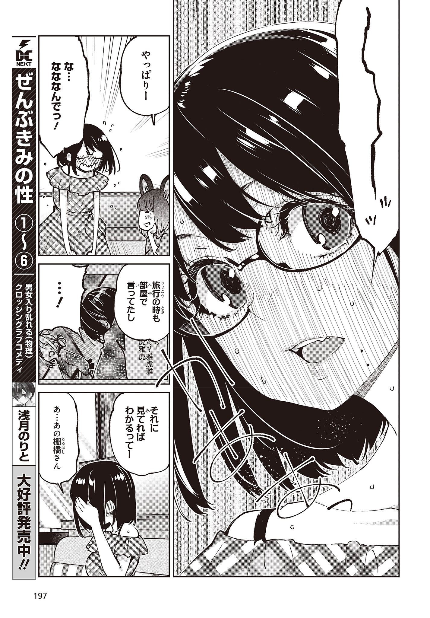 愚かな天使は悪魔と踊る Chap 78 - Next Chap 79