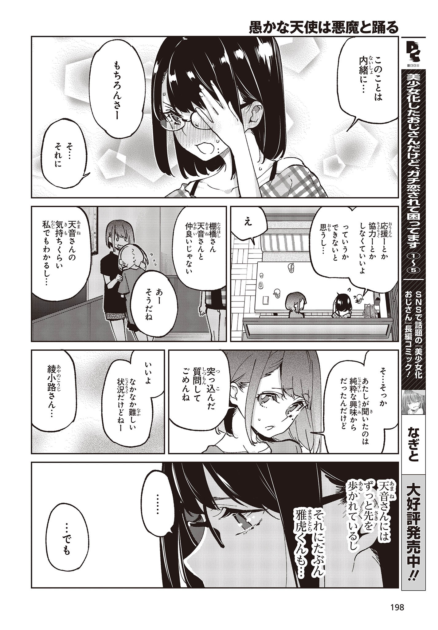愚かな天使は悪魔と踊る Chap 78 - Next Chap 79