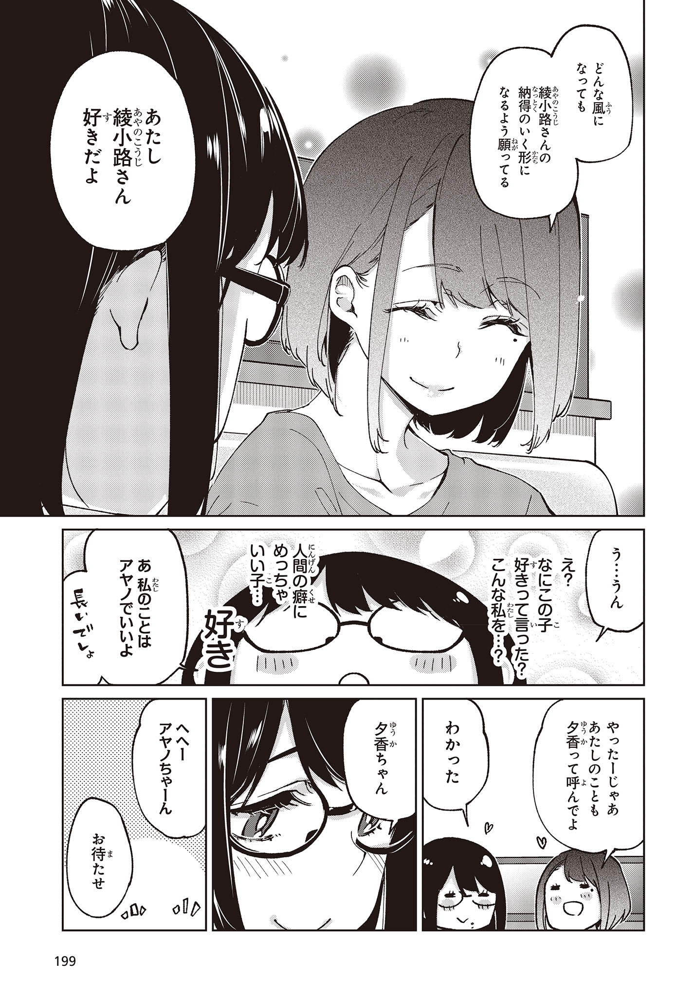 愚かな天使は悪魔と踊る Chap 78 - Next Chap 79