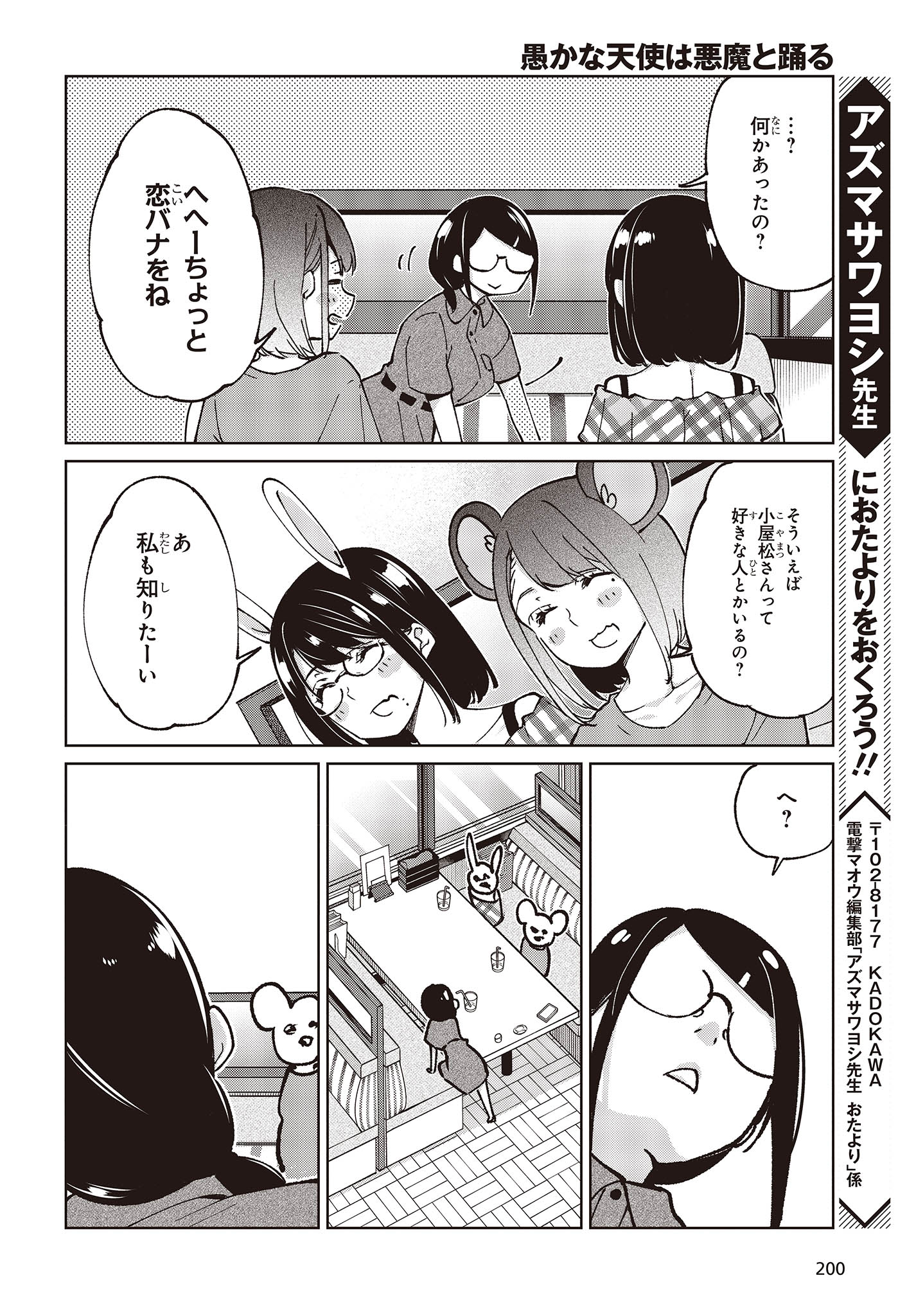 愚かな天使は悪魔と踊る Chap 78 - Next Chap 79